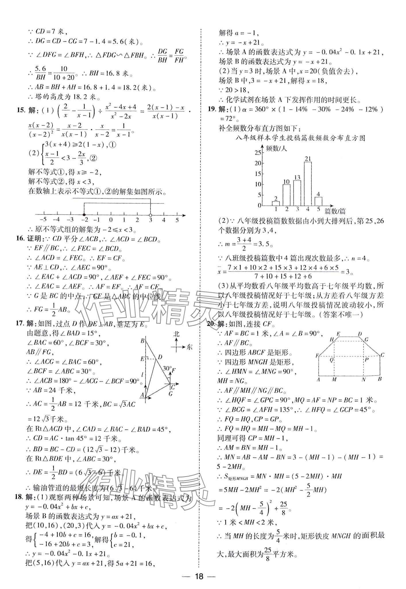 2024年鲁人泰斗中考必备中考试题汇编数学中考山东专版&nbsp;第18页