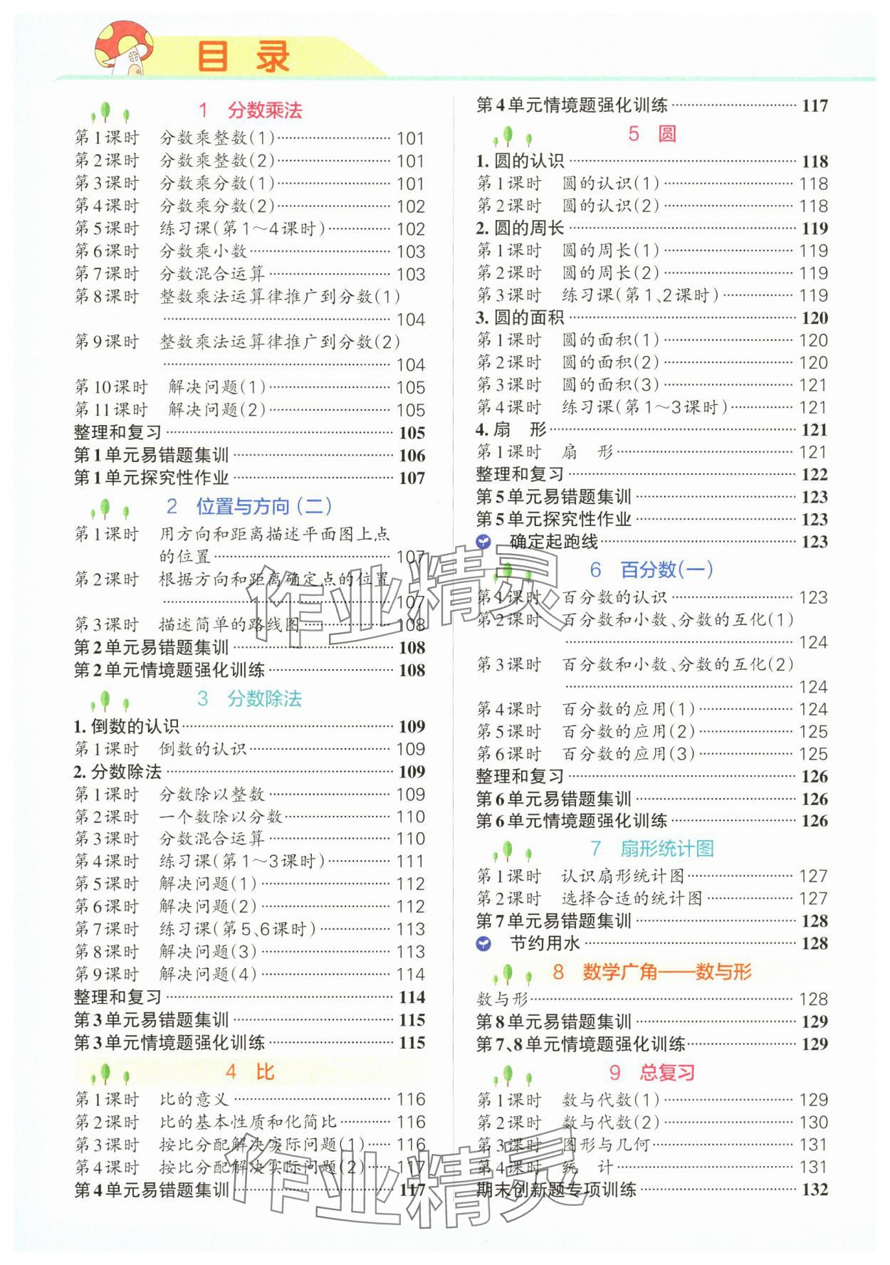 2025年小学学霸作业本六年级数学上册人教版广东专版 第2页
