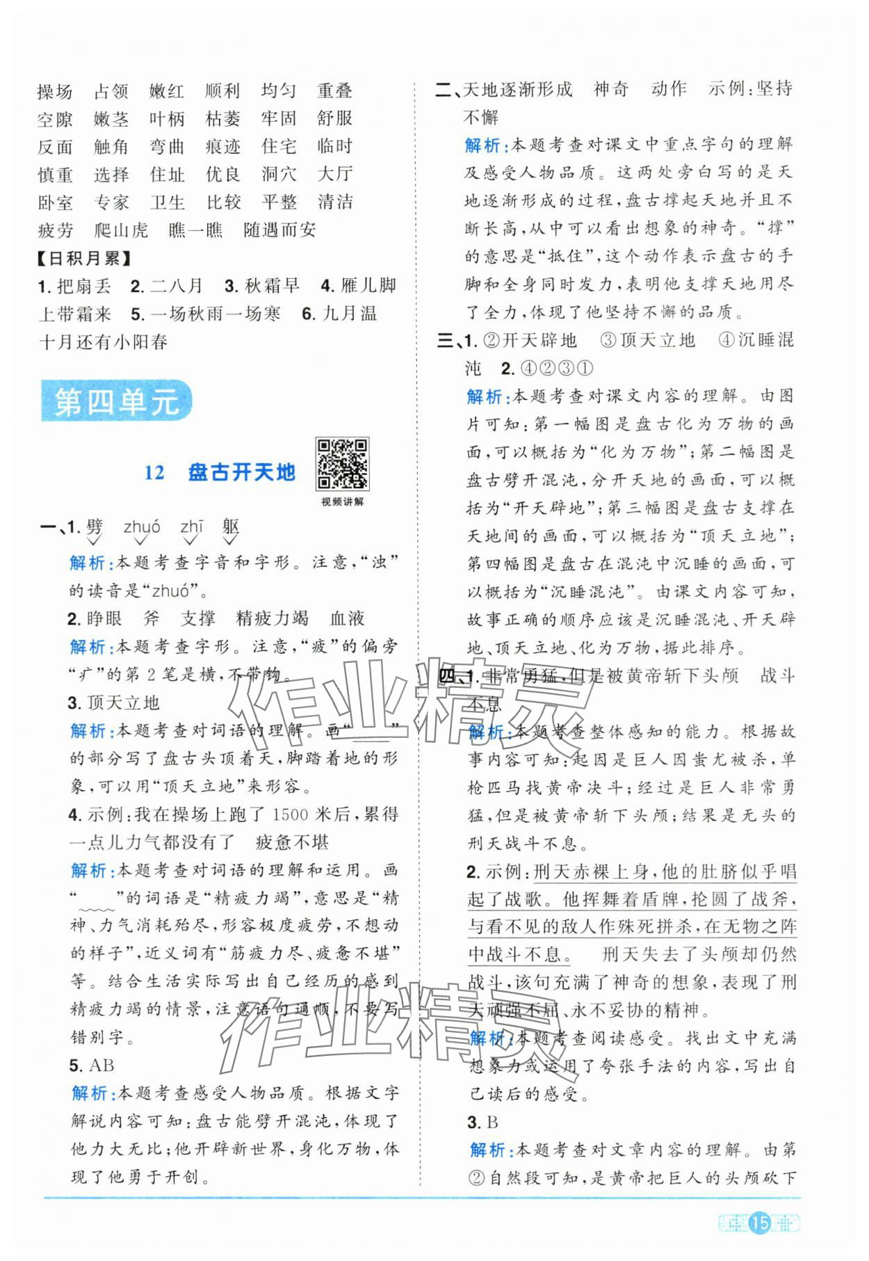 2024年陽光同學課時達標訓練四年級語文上冊人教版浙江專版 第15頁