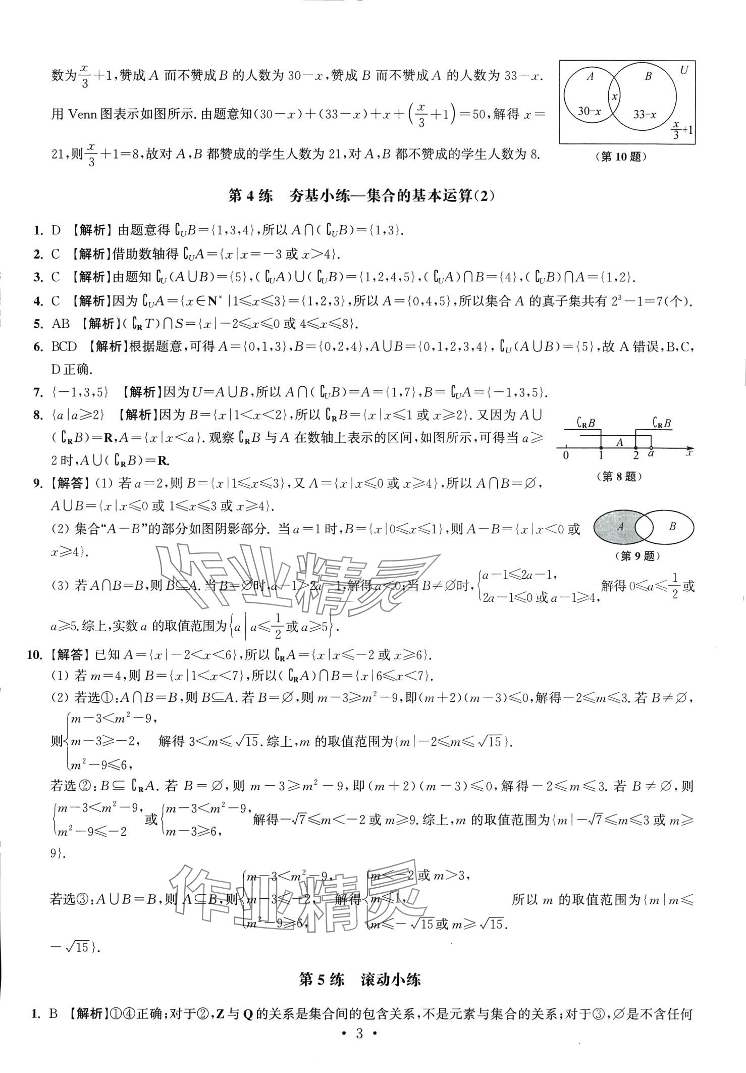 2024年抓分題高中同步天天練高中數(shù)學(xué)必修第一冊(cè)人教版 第5頁