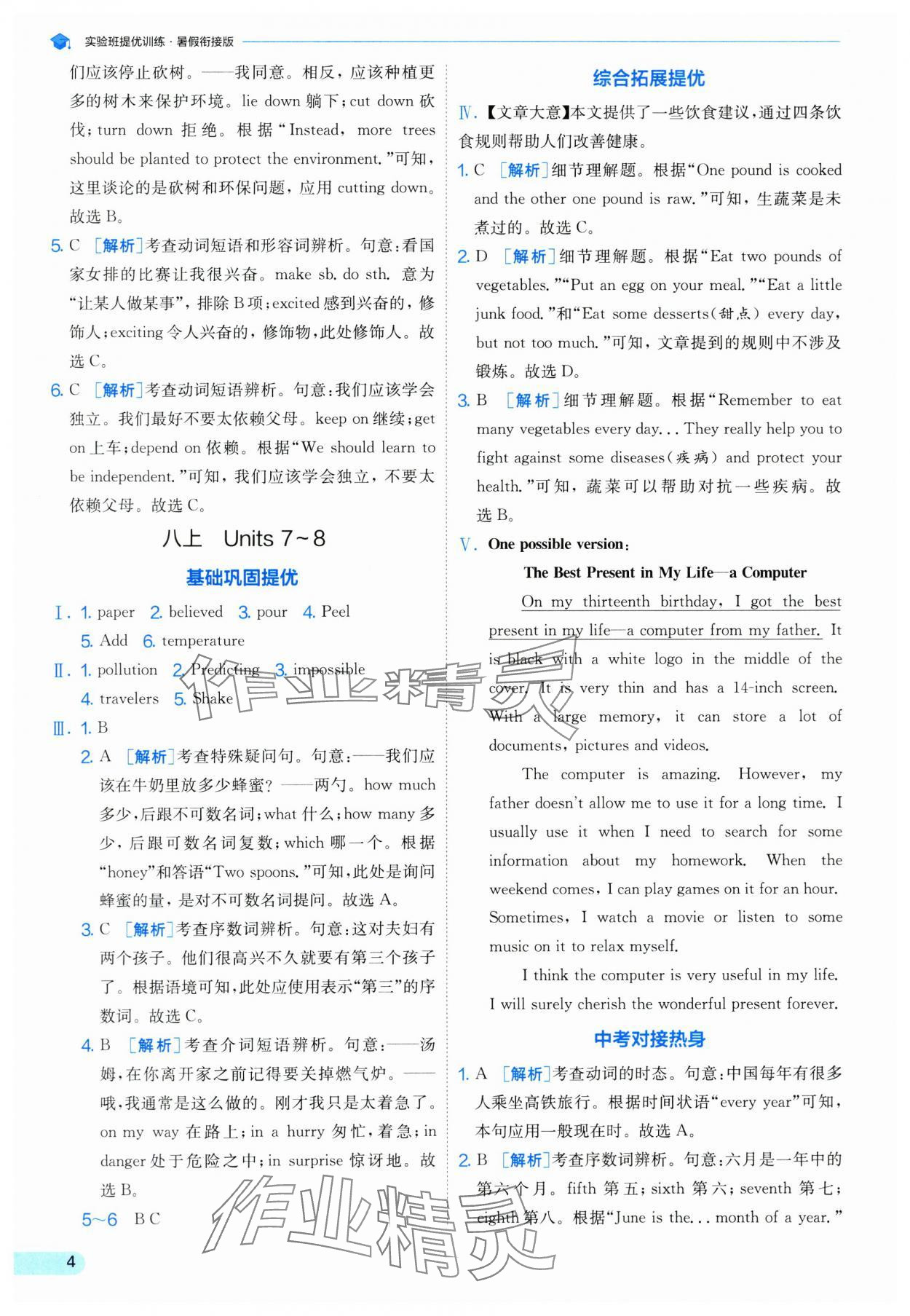 2025年實(shí)驗班提優(yōu)訓(xùn)練暑假銜接版八升九年級英語人教版 第4頁