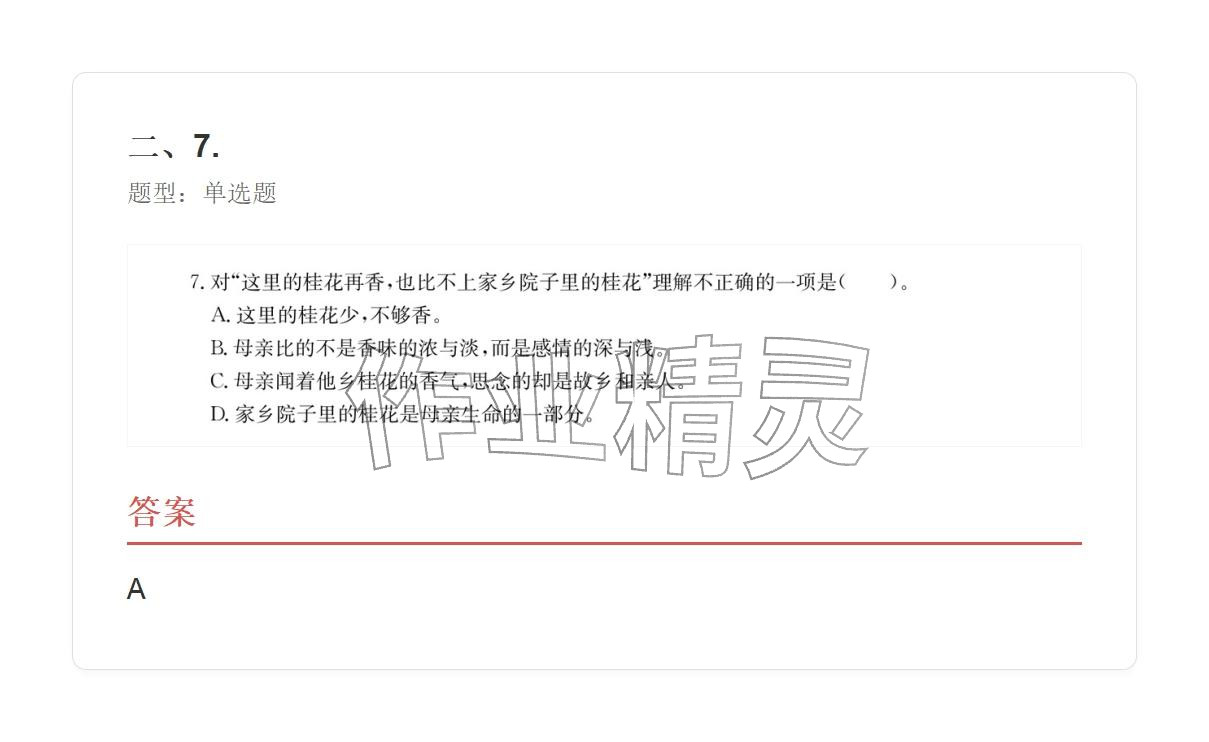 2025年学业水平评价五年级语文上册人教版&nbsp;参考答案第8页