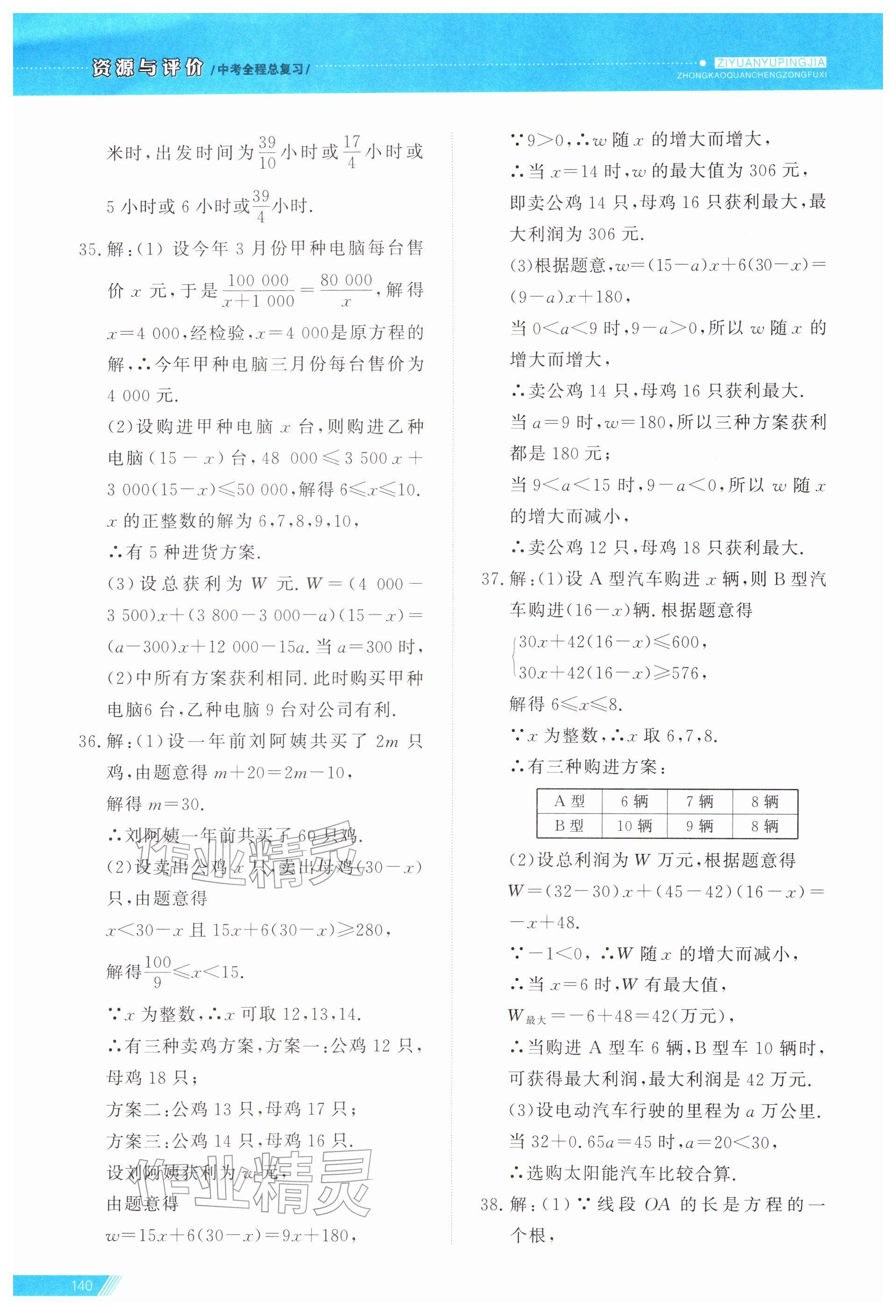2026年资源与评价中考全程总复习数学&nbsp;第8页