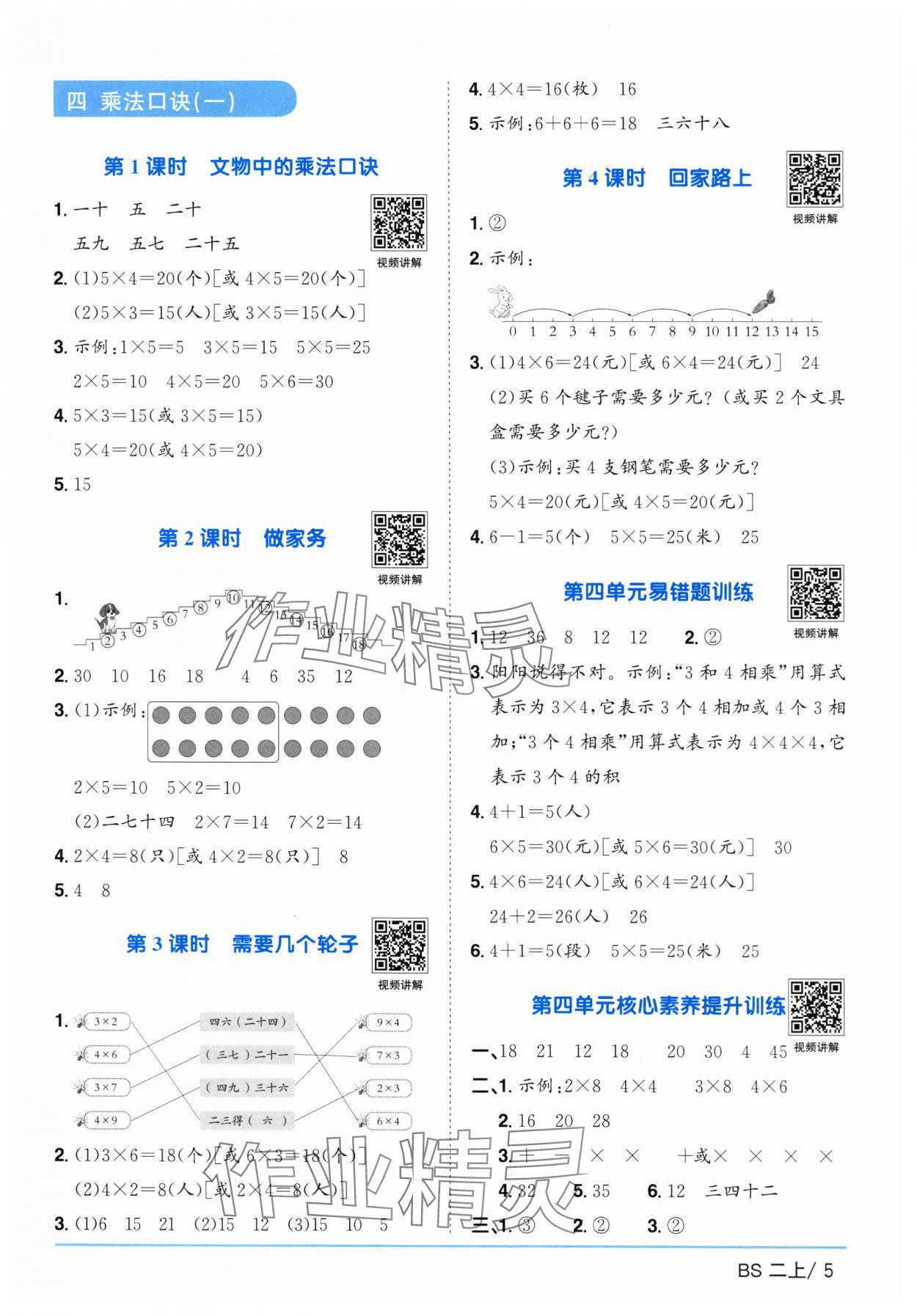2025年阳光同学课时优化作业二年级数学上册北师大版 第5页