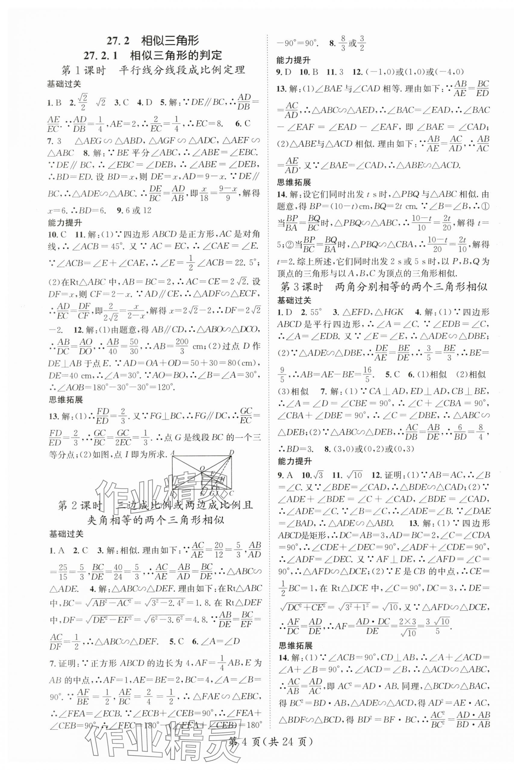 2024年名師測控九年級數(shù)學下冊人教版江西專版 第4頁