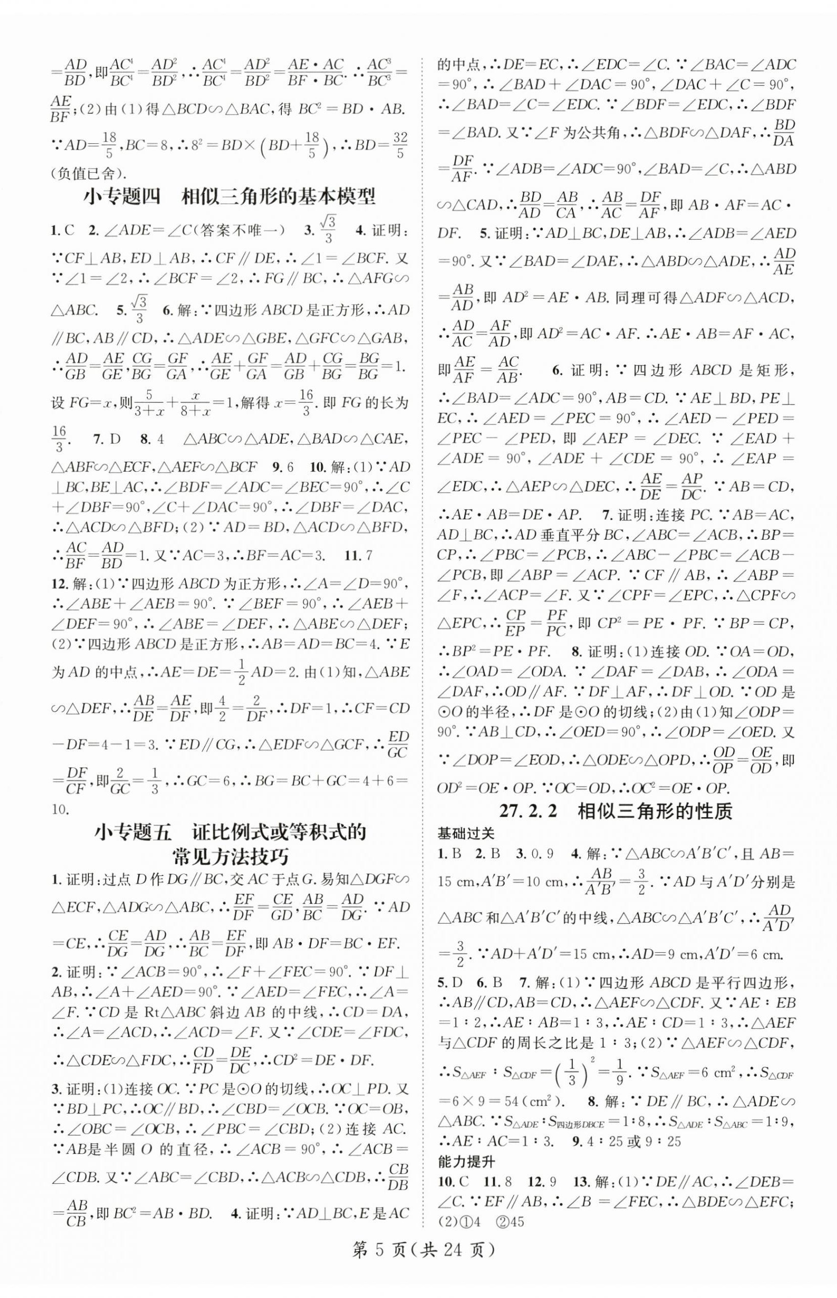 2024年名師測控九年級(jí)數(shù)學(xué)下冊人教版江西專版 第5頁