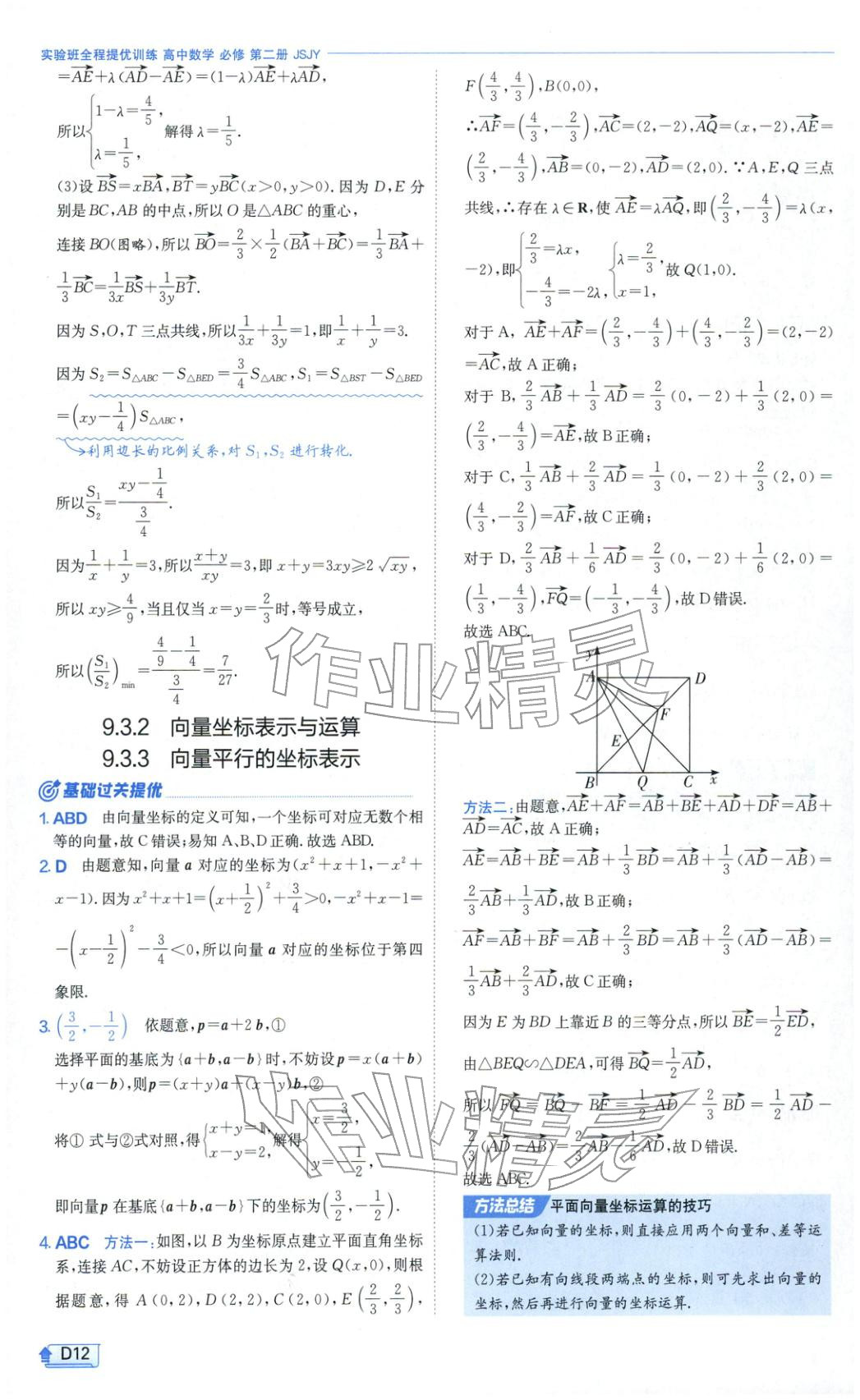 2026年實(shí)驗(yàn)班提優(yōu)訓(xùn)練高中數(shù)學(xué)必修第二冊(cè)蘇教版&nbsp;第12頁(yè)