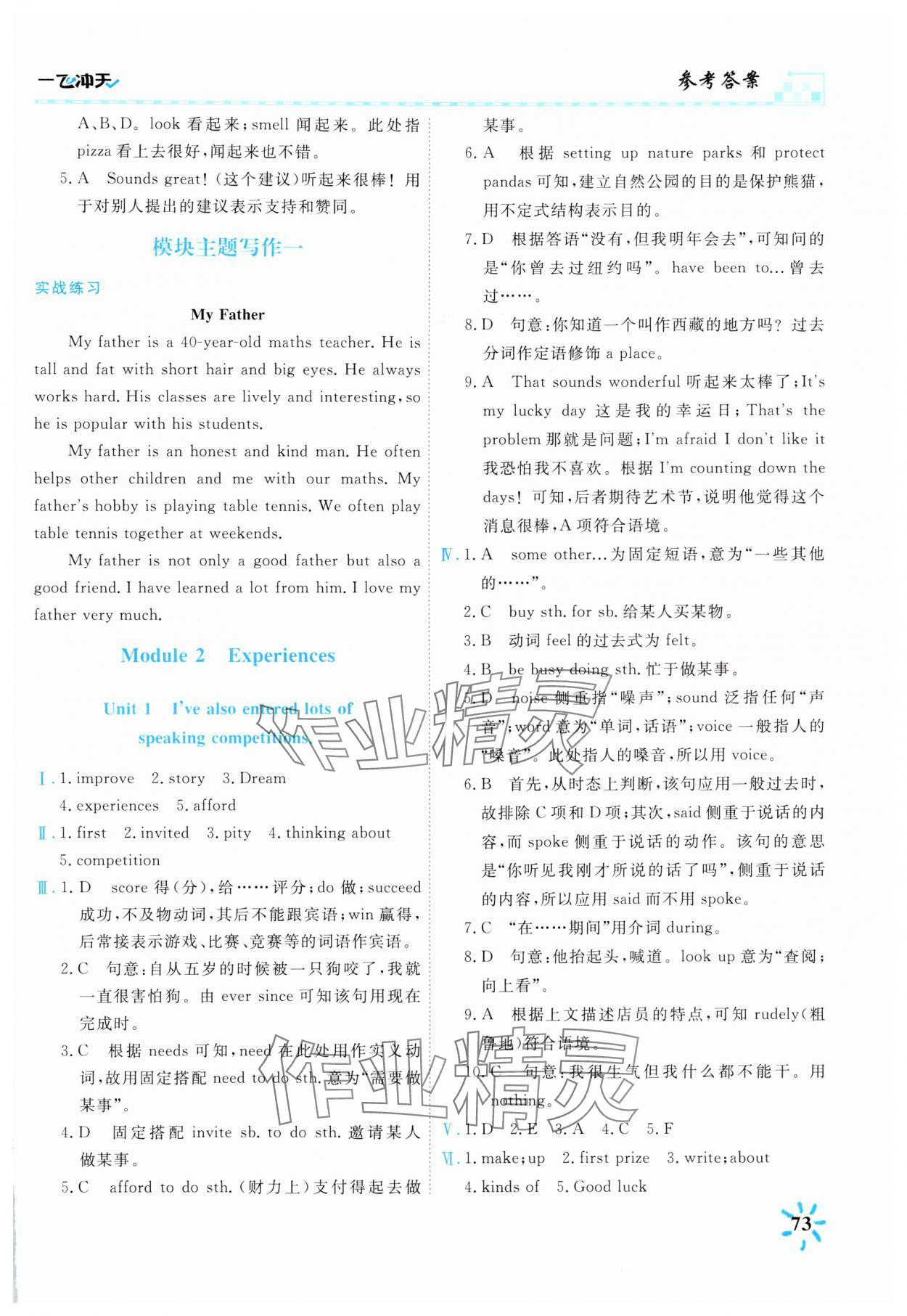 2025年一飞冲天八年级英语下册外研版课时作业 参考答案第3页