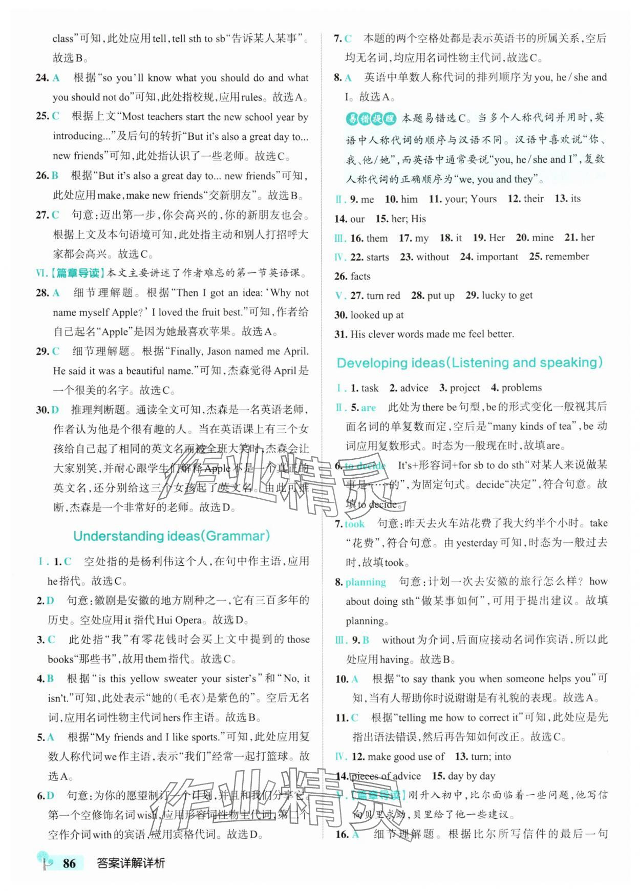 2025年綠卡初中創(chuàng)新題七年級(jí)英語(yǔ)上冊(cè)外研版安徽專版&nbsp;參考答案第4頁(yè)