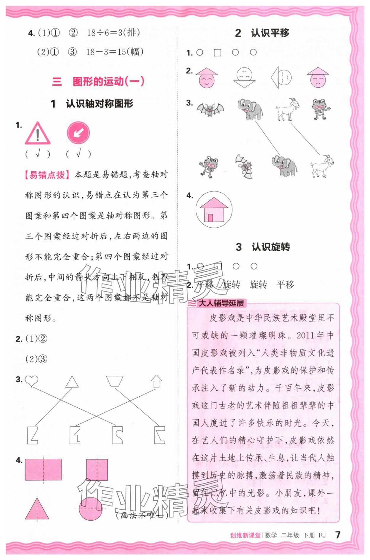 2024年創(chuàng)維新課堂二年級數(shù)學(xué)下冊人教版 第7頁