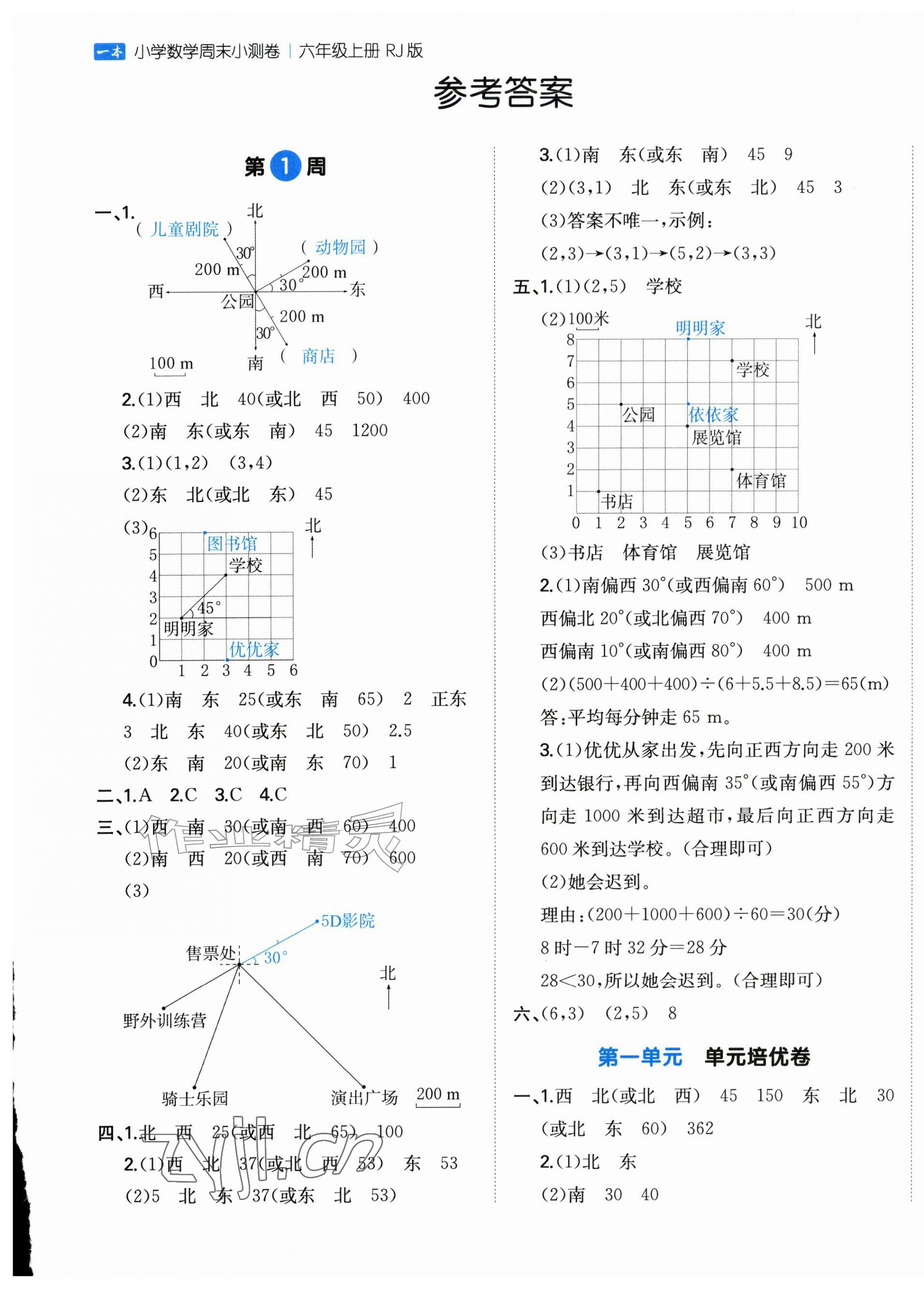 2026年一本周末小测卷六年级数学上册人教版&nbsp;第1页