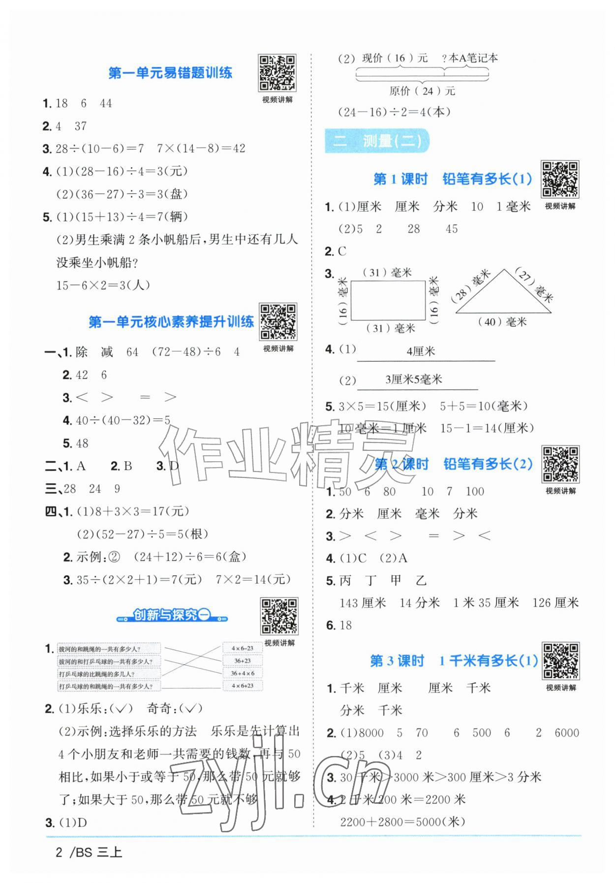 2026年阳光同学课时优化作业三年级数学上册北师大版广东专版&nbsp;参考答案第2页