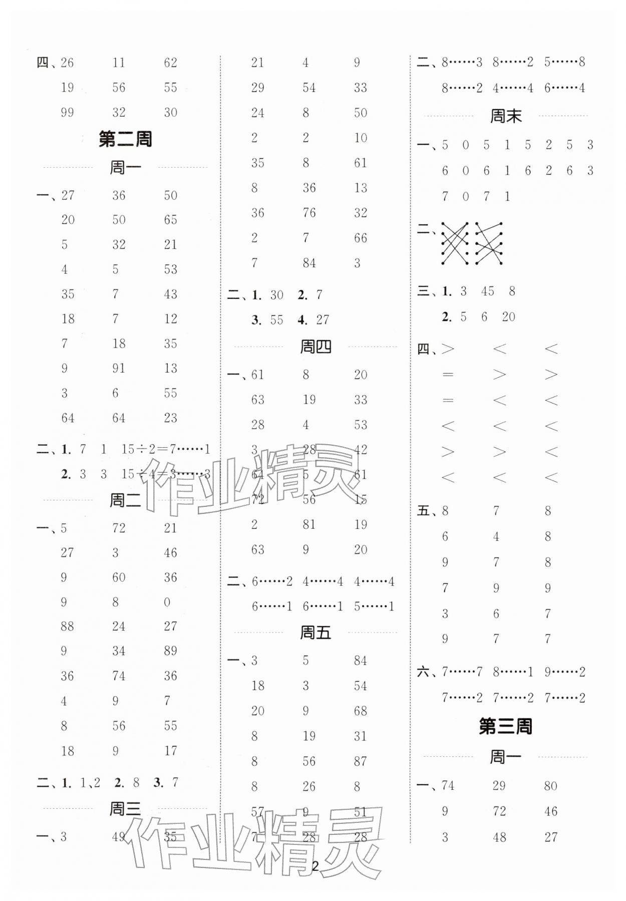 2026年通城学典计算能手二年级数学下册人教版&nbsp;第2页
