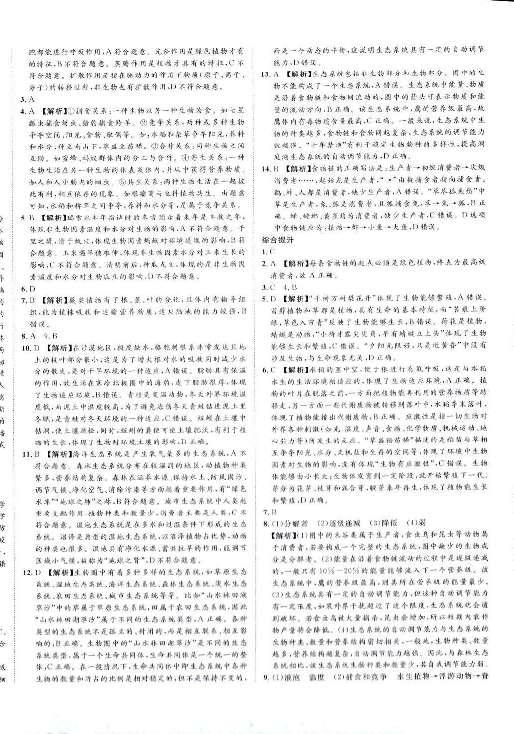 2024年高分計劃生物 第12頁