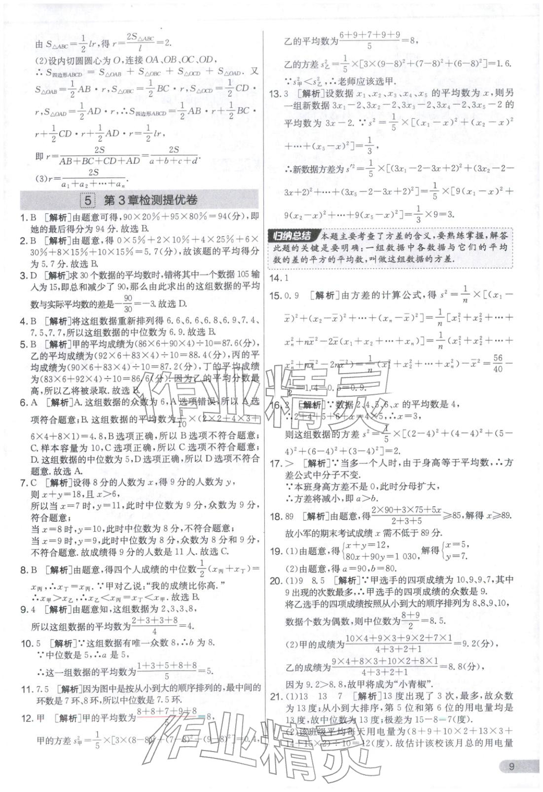2025年实验班提优大考卷九年级数学上册苏科版&nbsp;第9页