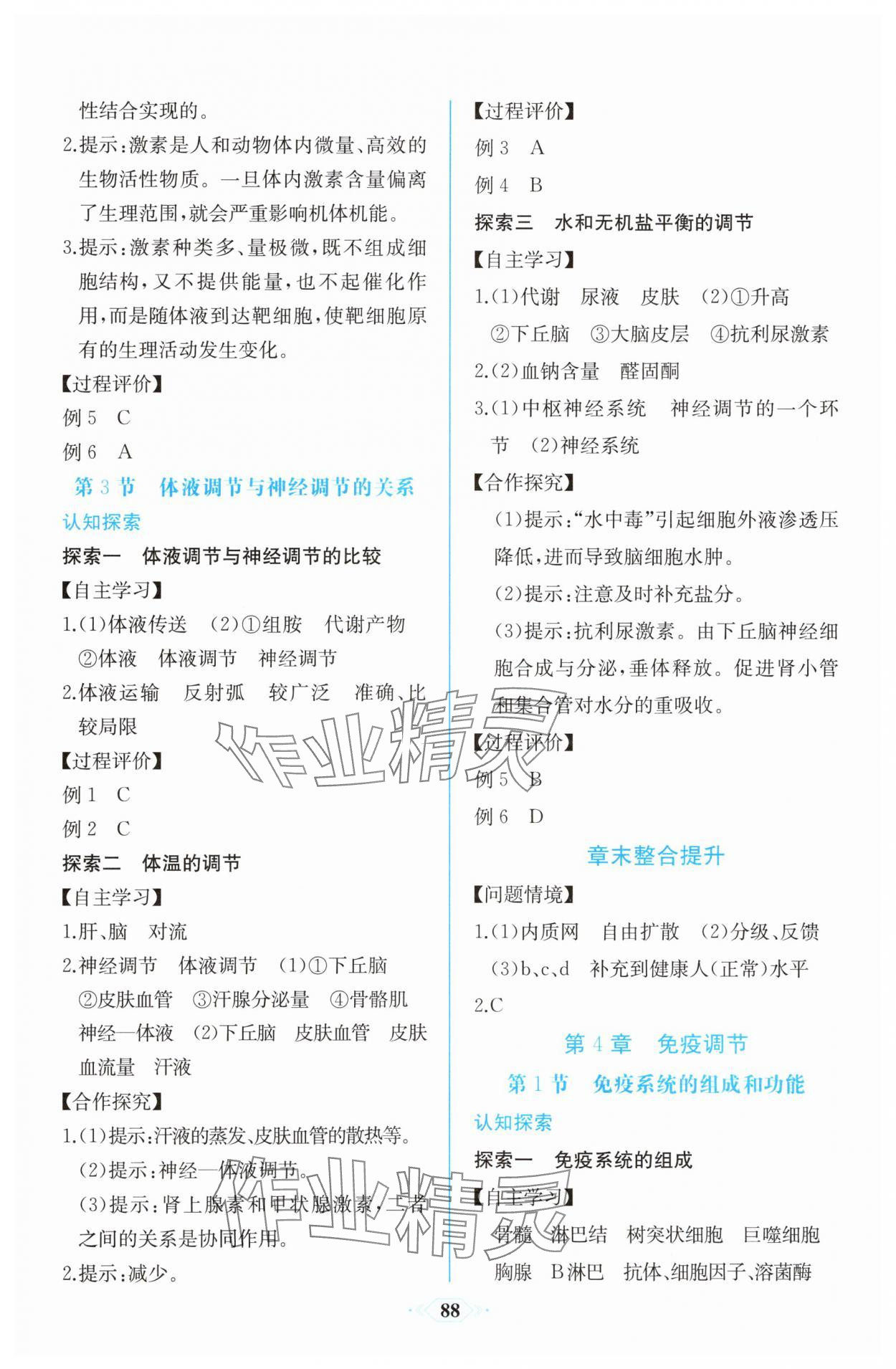 2025年课时练新课程学习评价方案高中生物选择性必修1人教版增强版&nbsp;第10页