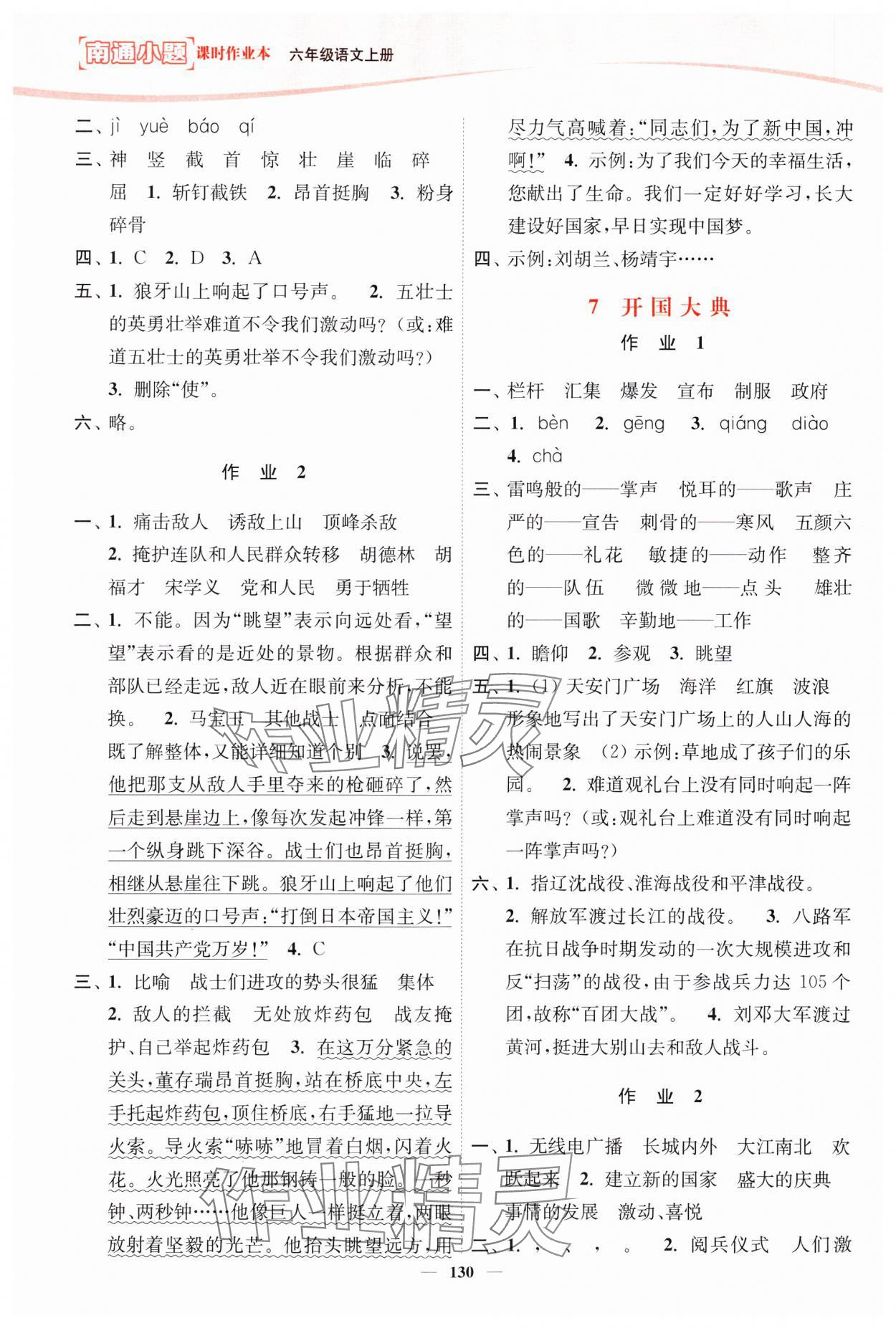 2023年南通小題課時(shí)作業(yè)本六年級(jí)語(yǔ)文上冊(cè)人教版 第4頁(yè)