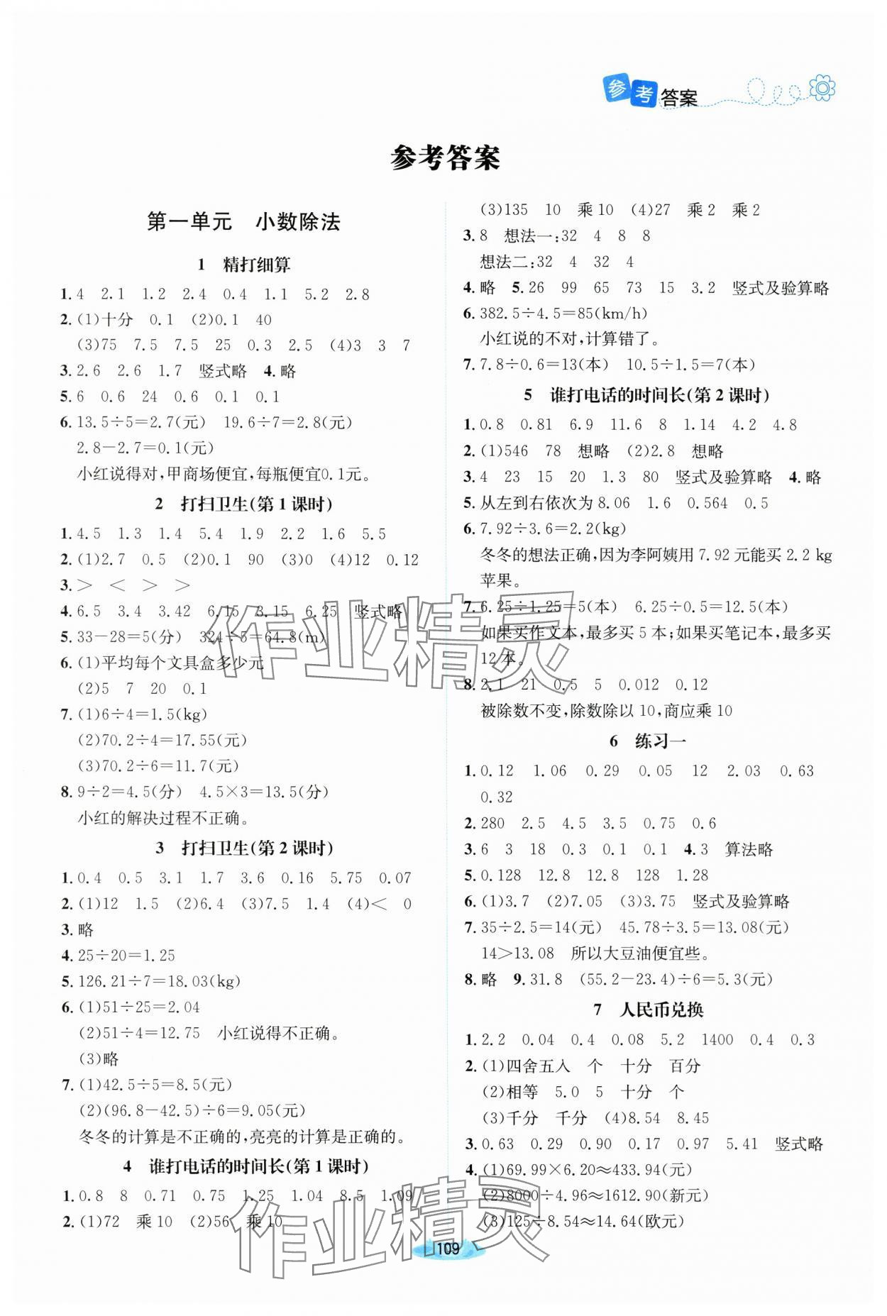 2024年課堂精練五年級(jí)數(shù)學(xué)上冊(cè)北師大版 第1頁(yè)