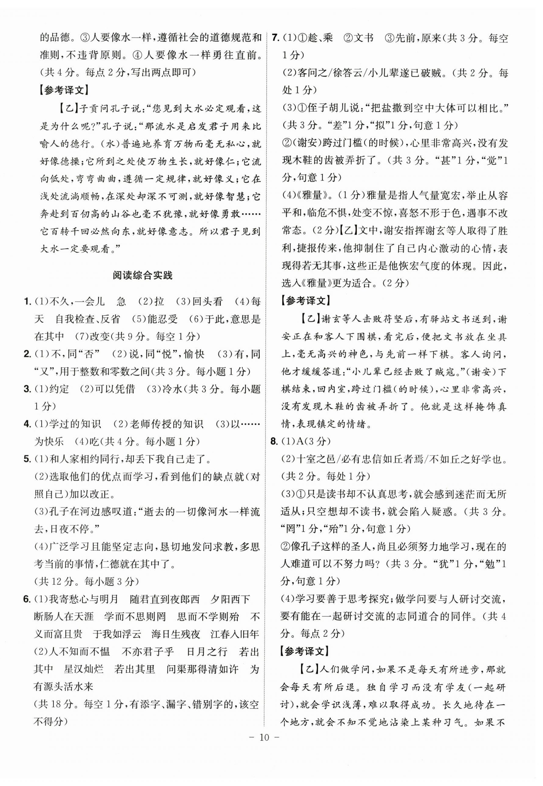 2025年课时A计划七年级语文上册人教版 第10页