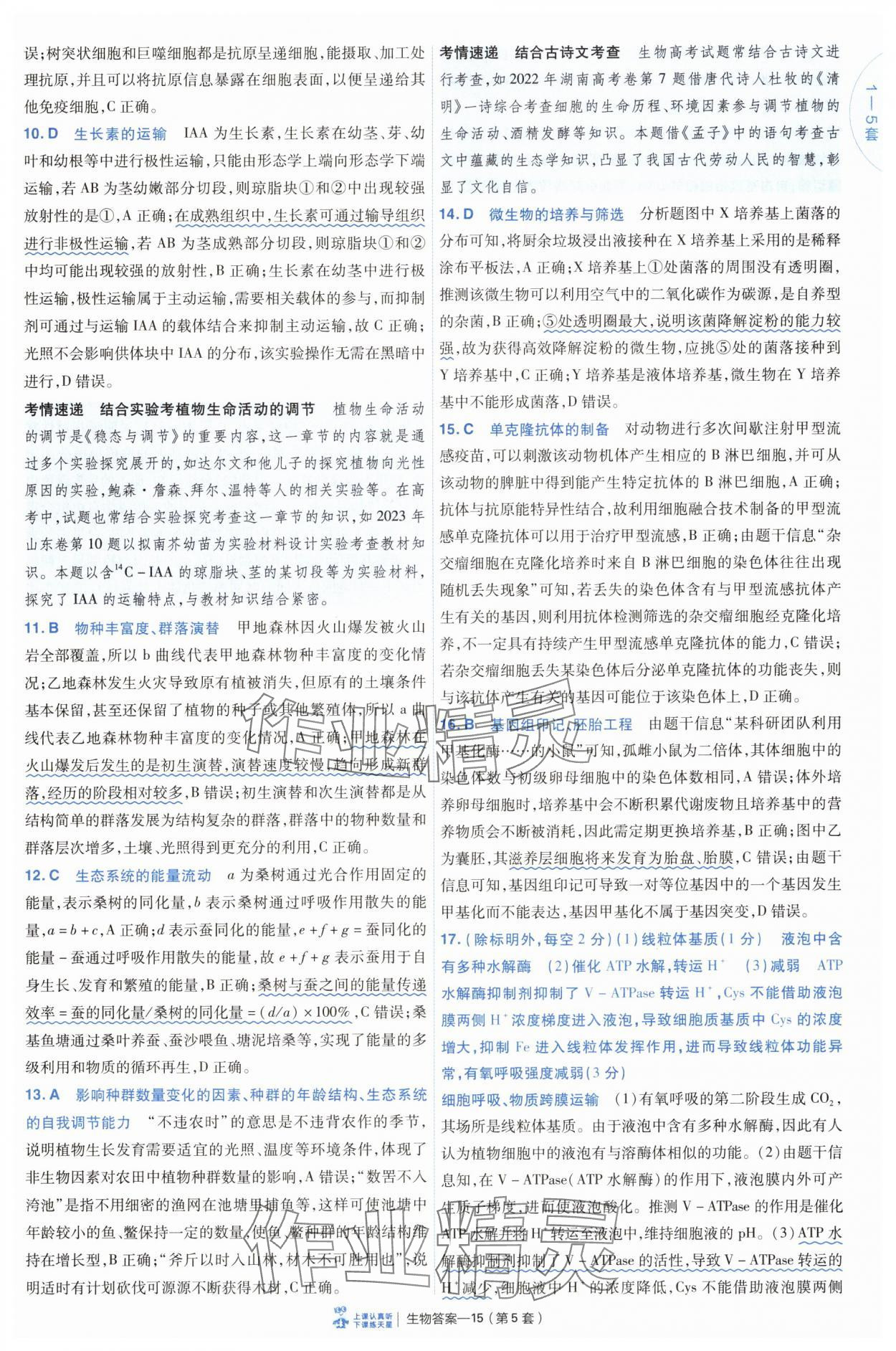 2025年高考沖刺優(yōu)秀模擬試卷匯編45套生物 第15頁(yè)