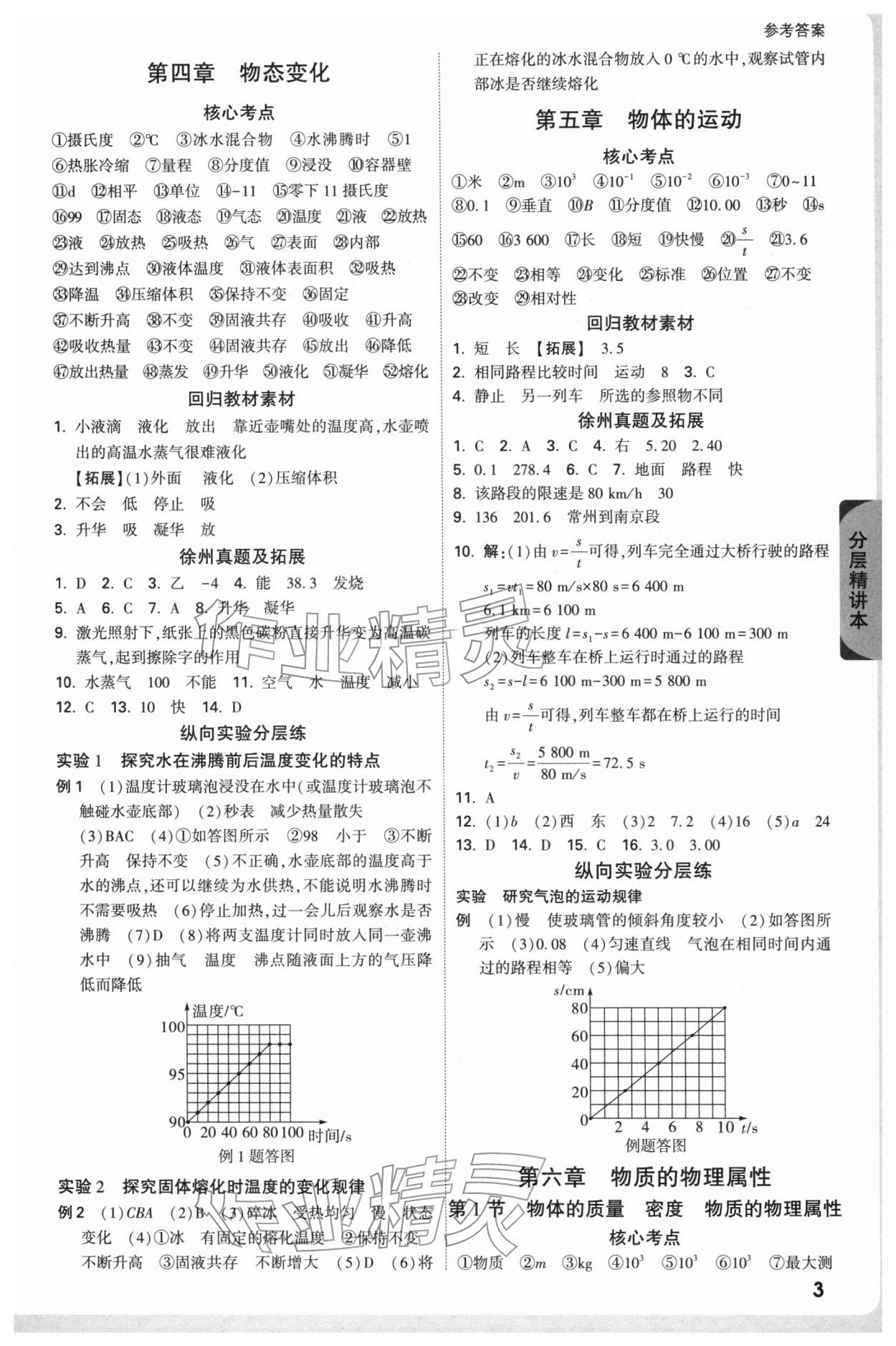 2026年万唯中考试题研究物理中考徐州专版&nbsp;参考答案第3页
