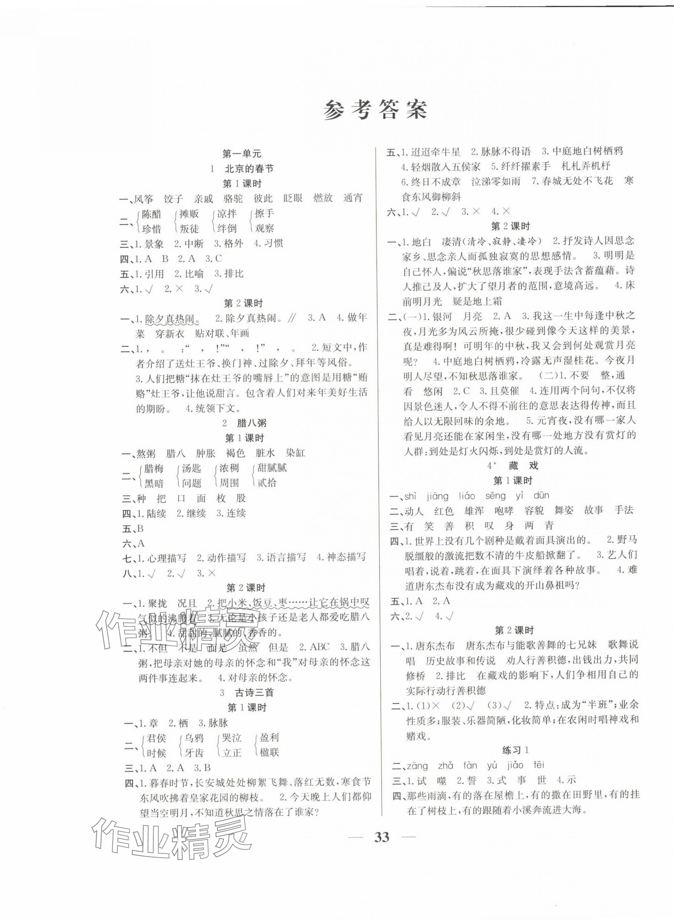 2025年名师计划高效课堂六年级语文下册人教版 第1页
