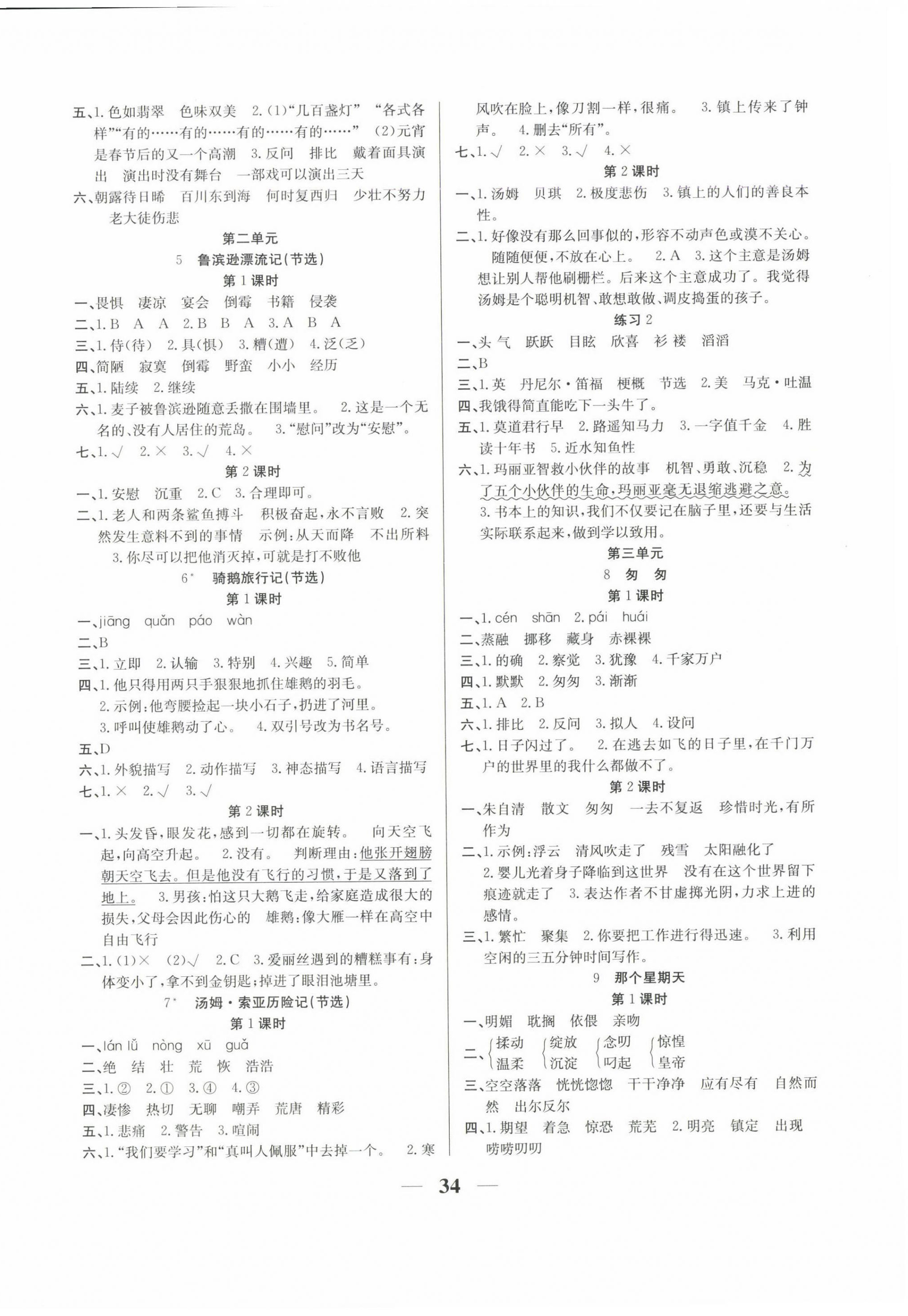 2025年名师计划高效课堂六年级语文下册人教版 第2页