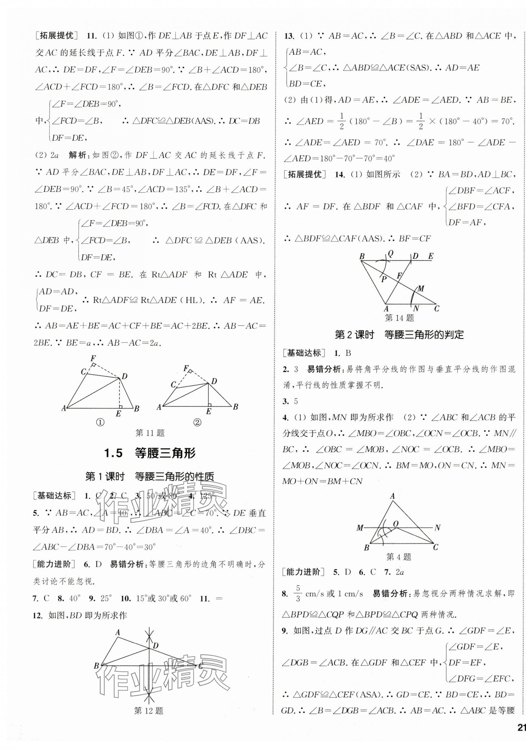 2025年金钥匙提优训练课课练八年级数学上册苏科版徐州专版 第5页