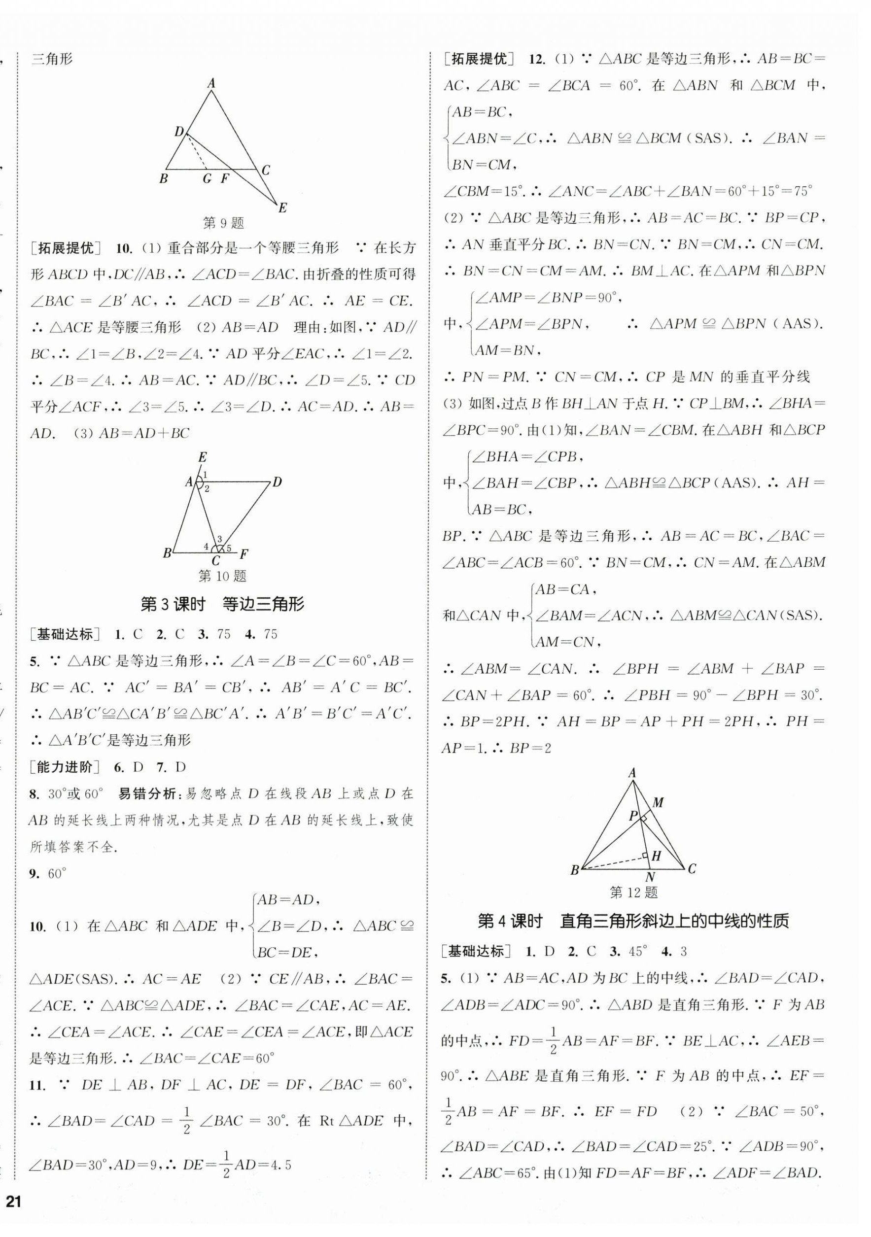 2025年金鑰匙提優(yōu)訓(xùn)練課課練八年級數(shù)學(xué)上冊蘇科版徐州專版 第6頁