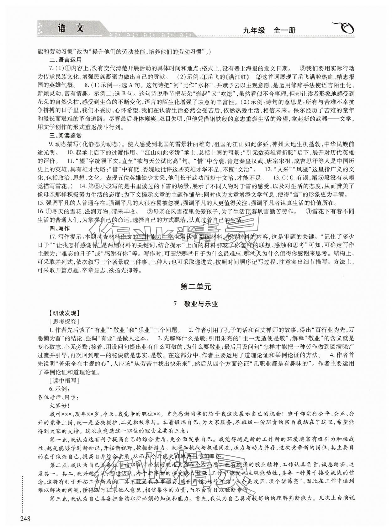 2024年學習與探究明天出版社九年級語文全一冊人教版 參考答案第5頁