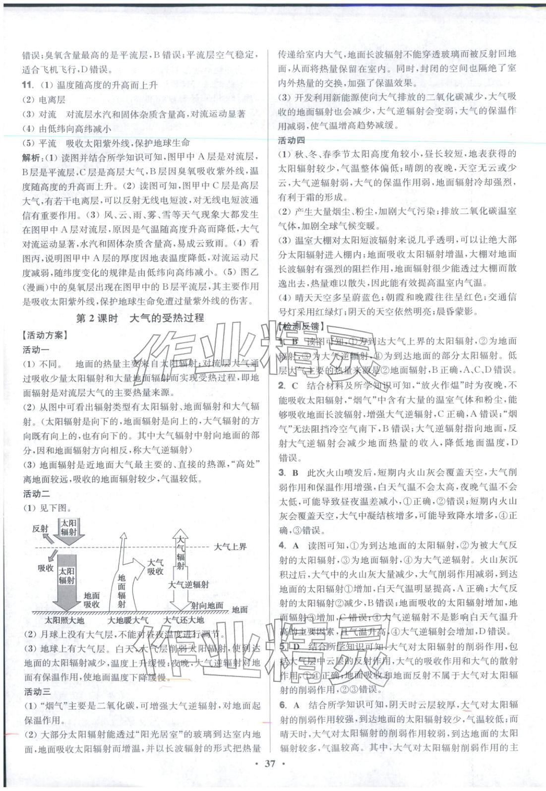 2025年活動單導學課程高中地理必修第一冊魯教版&nbsp;第7頁