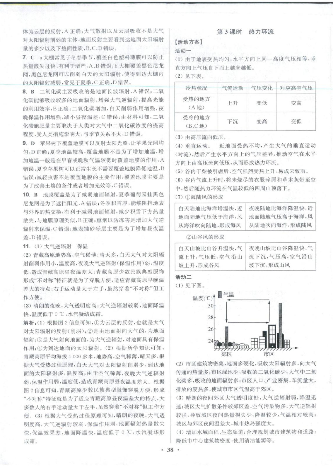 2025年活動(dòng)單導(dǎo)學(xué)課程高中地理必修第一冊(cè)魯教版&nbsp;第8頁