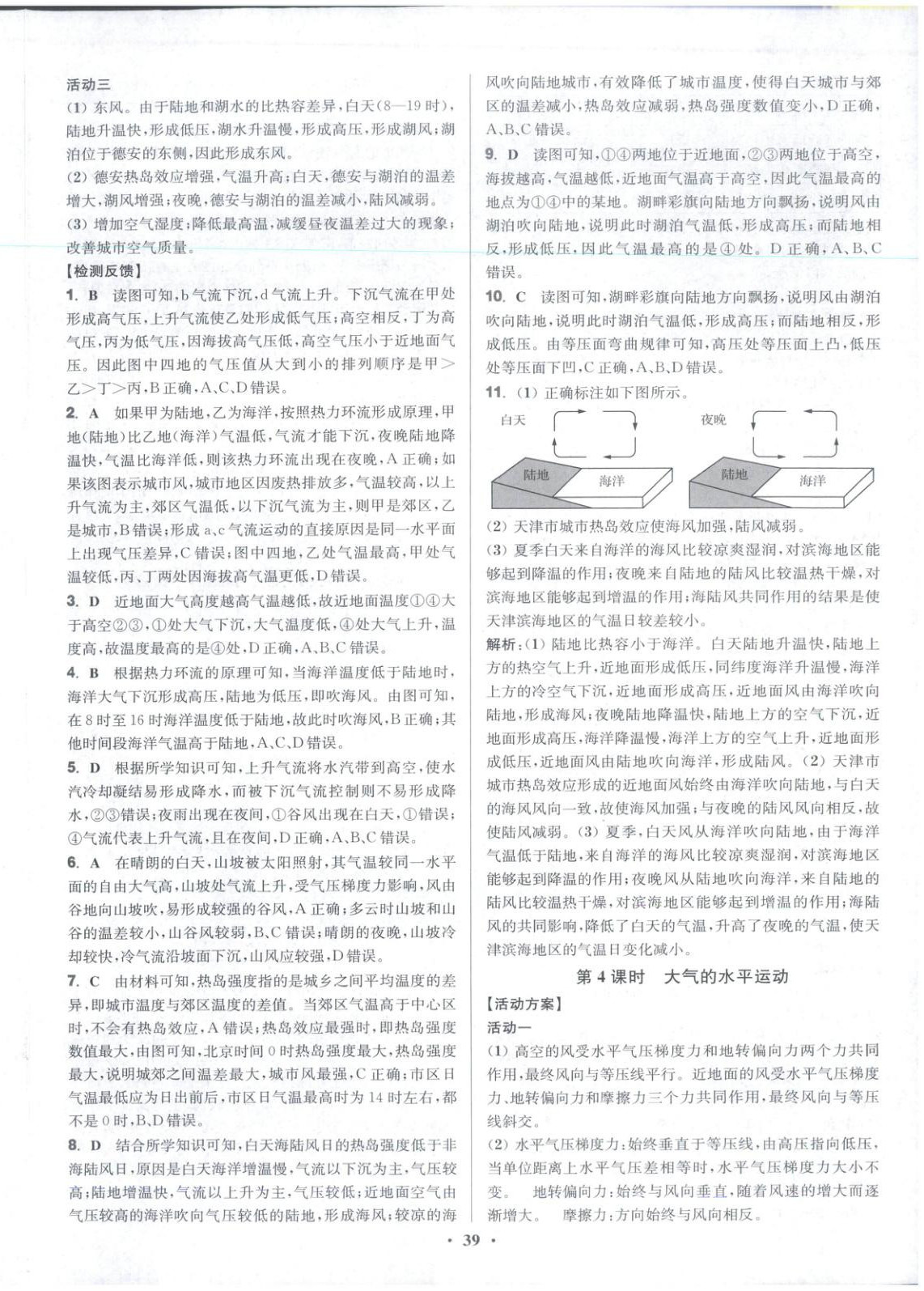 2025年活動單導學課程高中地理必修第一冊魯教版&nbsp;第9頁