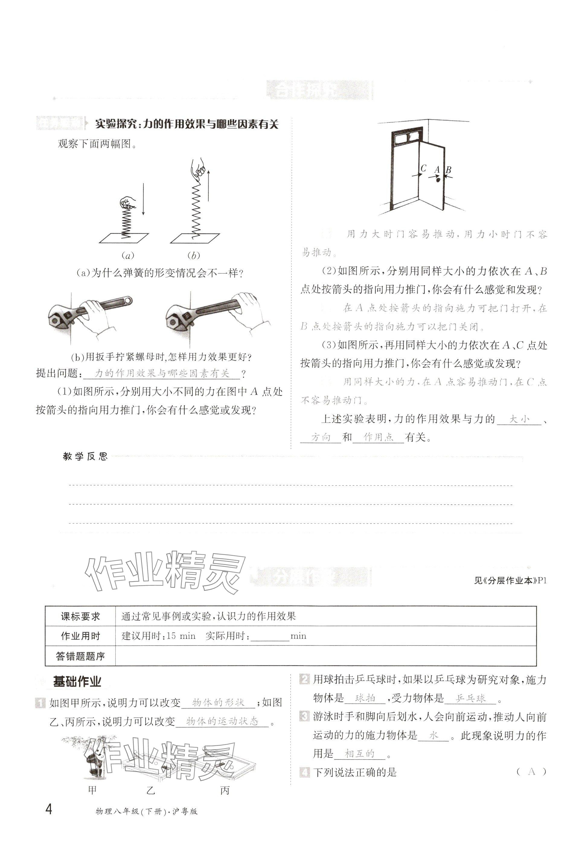 2025年金太陽導學案八年級物理下冊滬粵版 參考答案第4頁