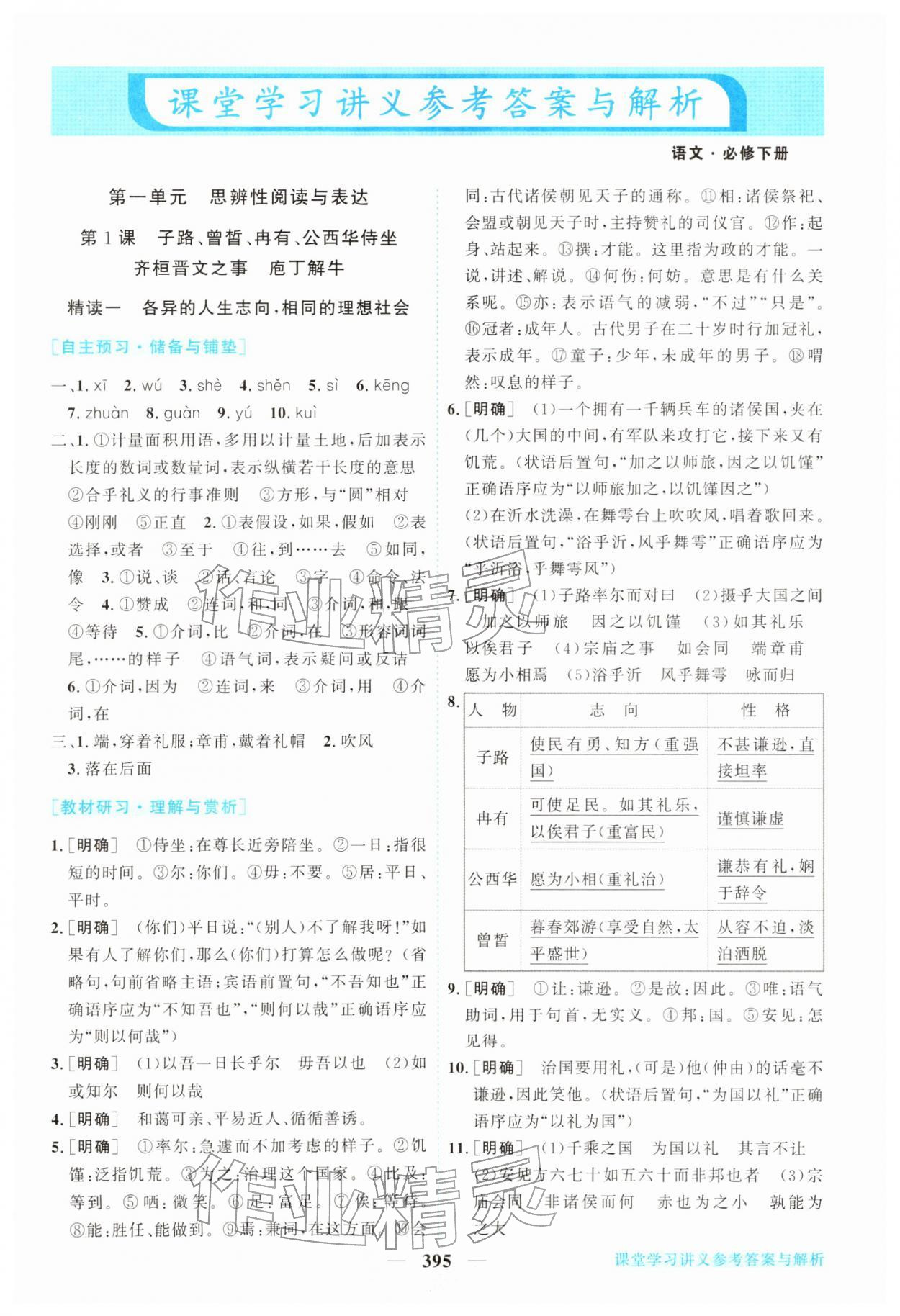 2026年新坐标同步练习高中语文必修下册人教版&nbsp;第1页