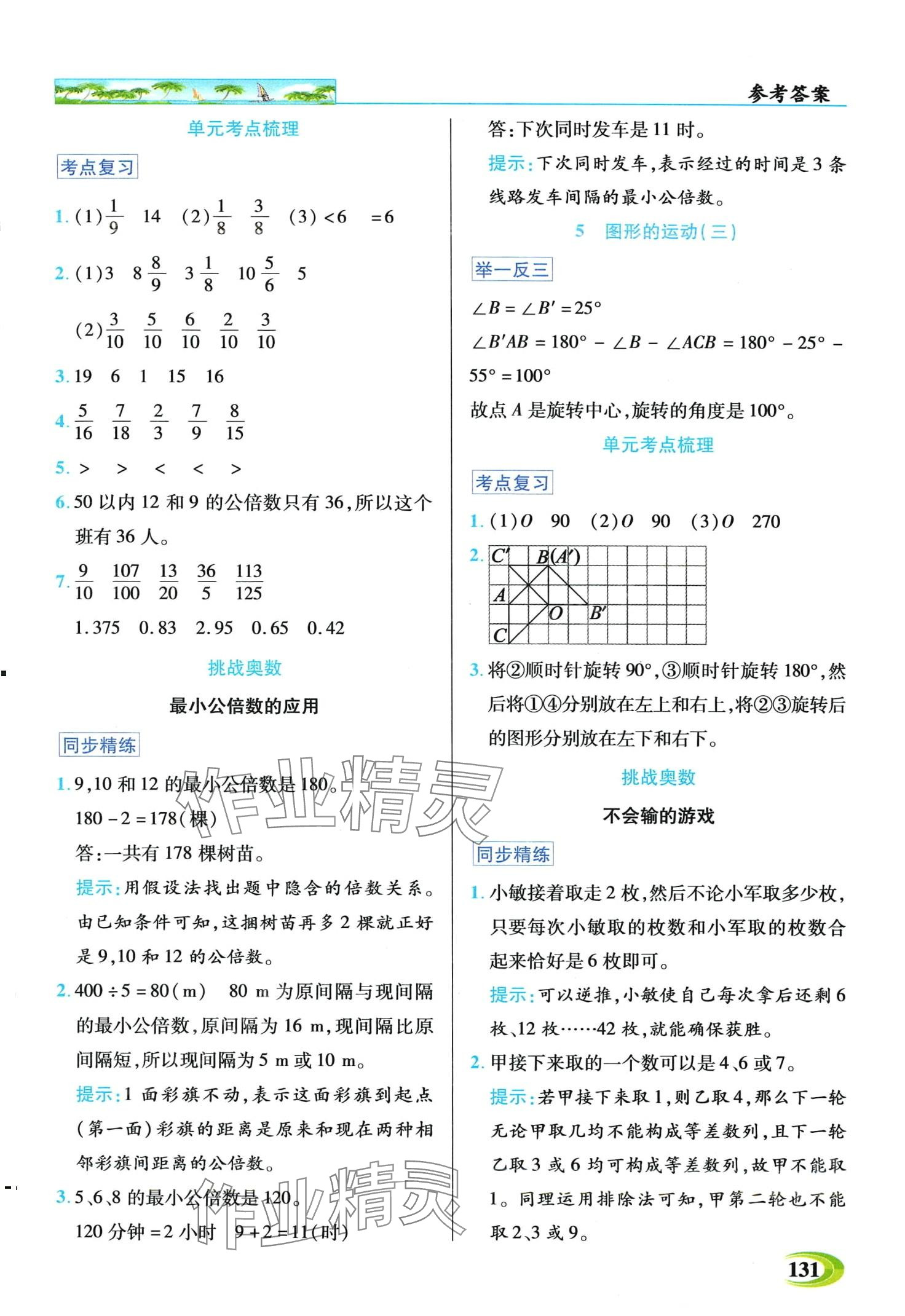 2024年世紀英才英才教程五年級數(shù)學下冊人教版 第5頁