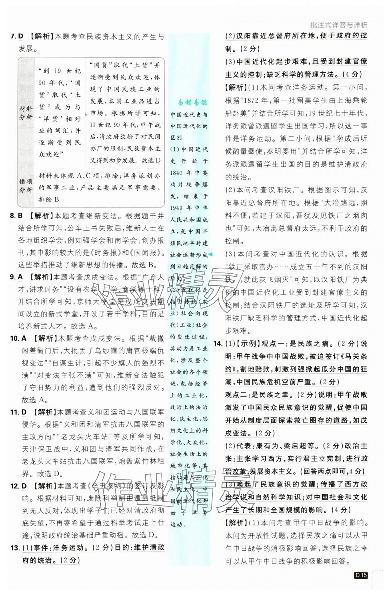 2025年初中必刷題八年級歷史上冊人教版 第15頁