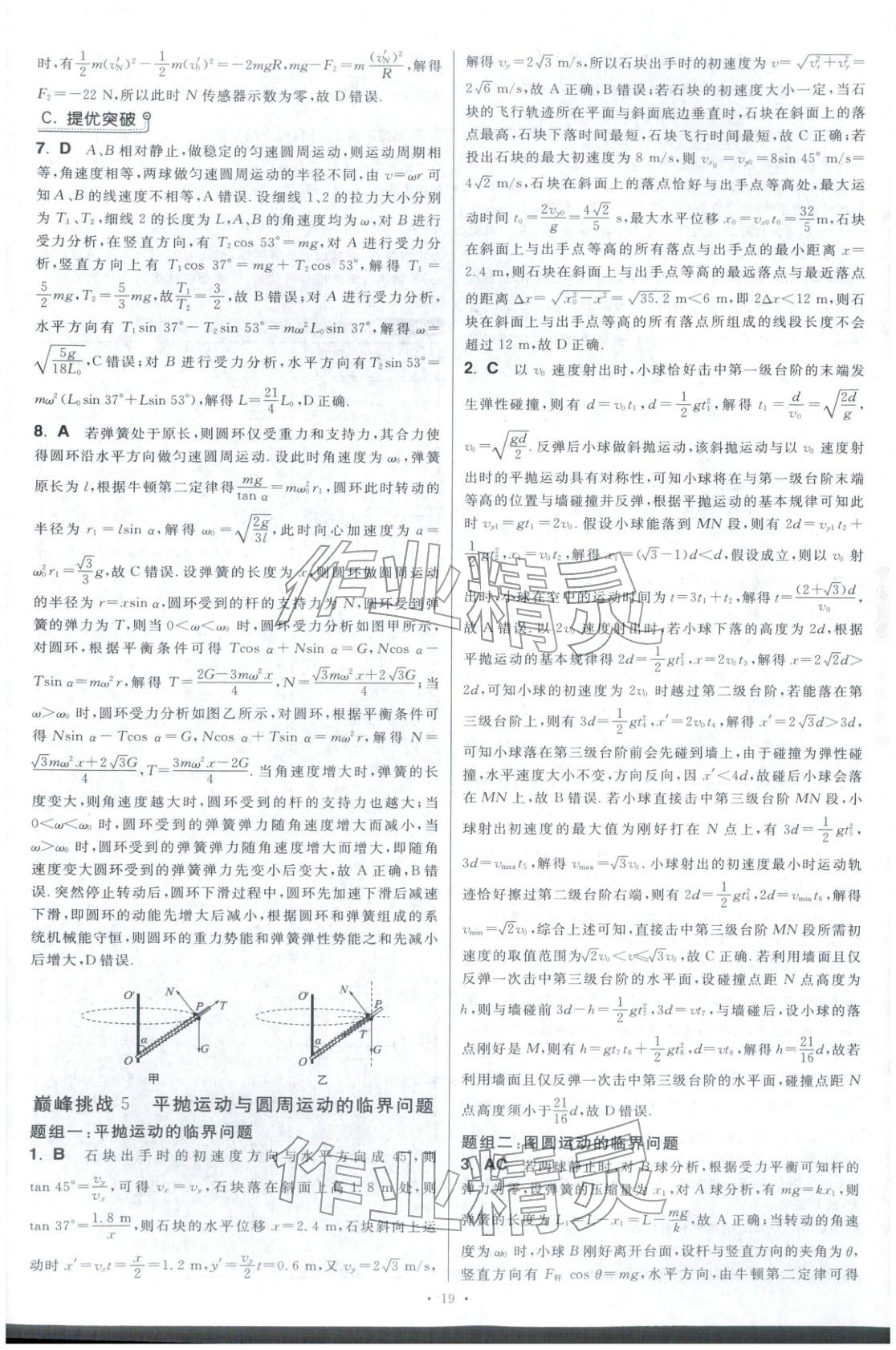 2025年高考物理小题狂做巅峰篇 第20页