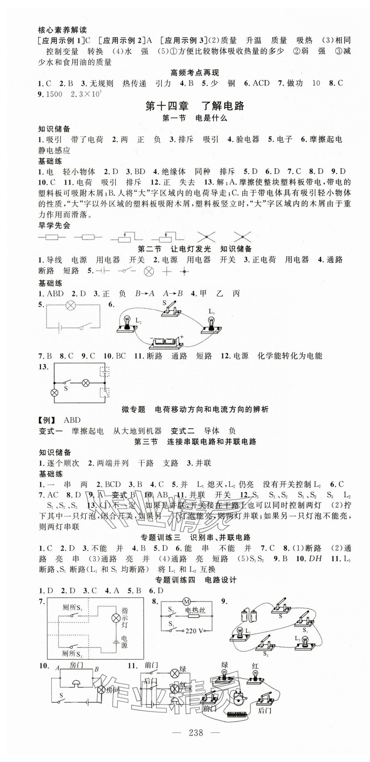 2024年名师学案九年级物理全一册沪科版 第4页