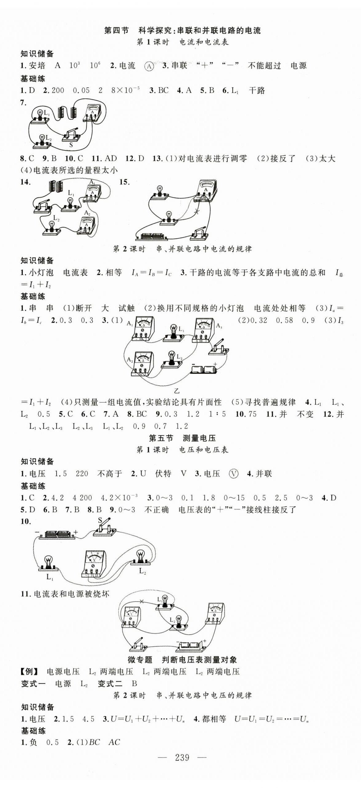 2024年名師學(xué)案九年級(jí)物理全一冊(cè)滬科版 第5頁(yè)