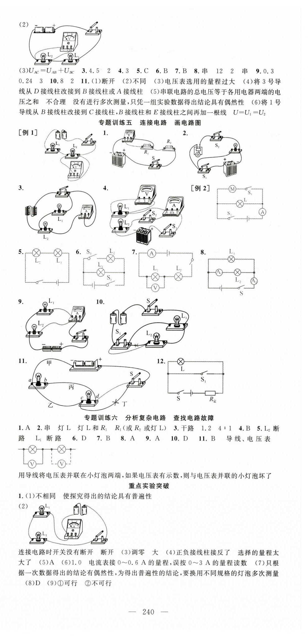 2024年名师学案九年级物理全一册沪科版 第6页