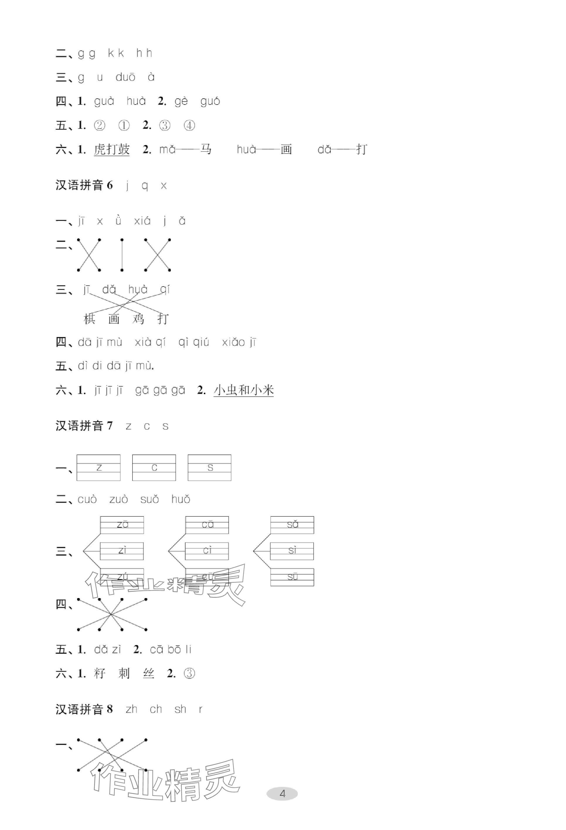 2023年關(guān)鍵能力進階一年級語文上冊人教版 參考答案第4頁