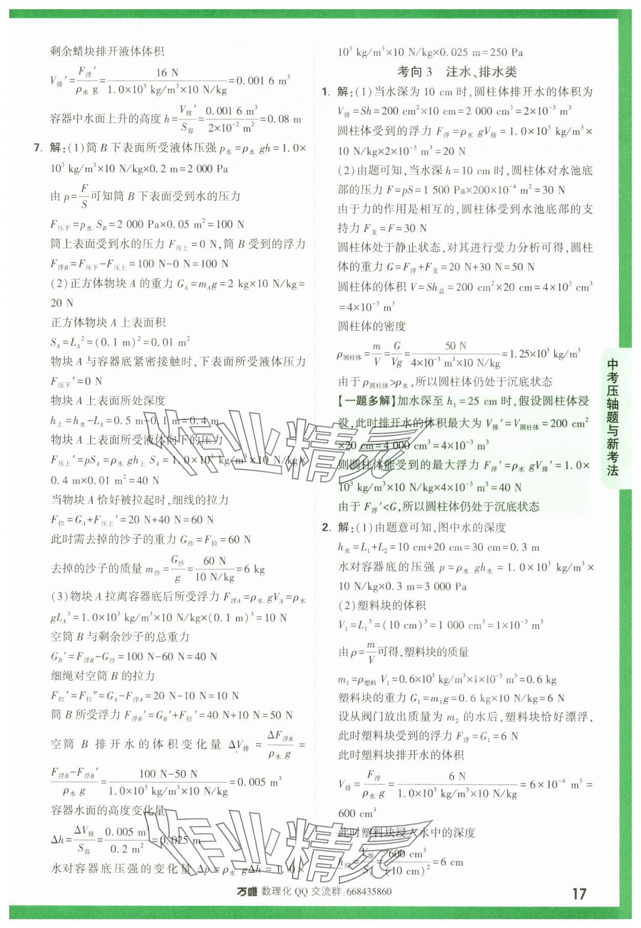 2024年萬唯中考壓軸題物理 第17頁