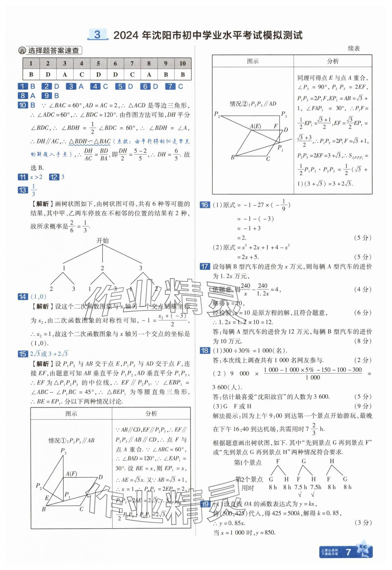 2025年金考卷中考45套匯編數(shù)學(xué)遼寧專版 參考答案第7頁(yè)