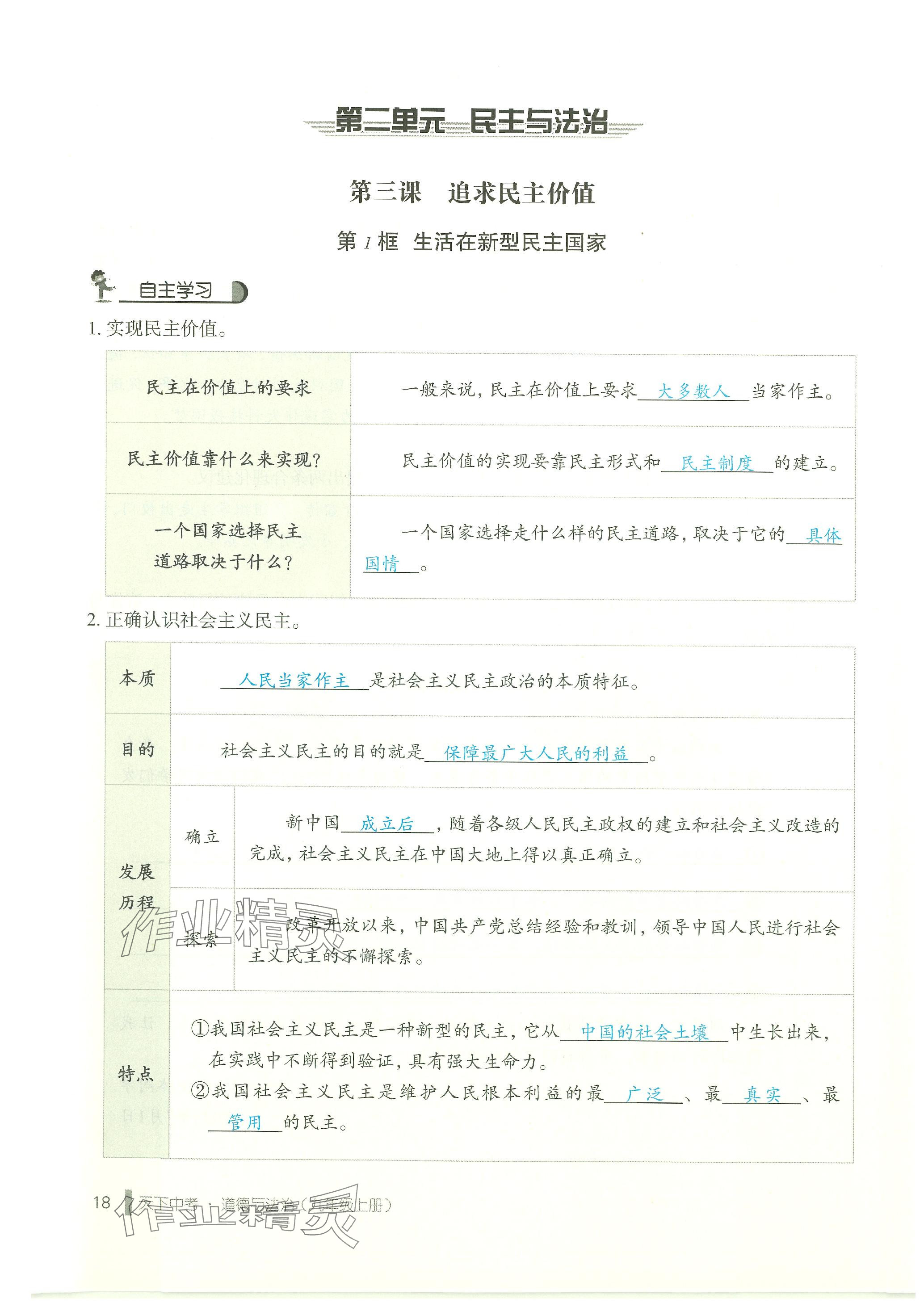 2023年天下中考九年級(jí)道德與法治上冊(cè)人教版 參考答案第18頁(yè)