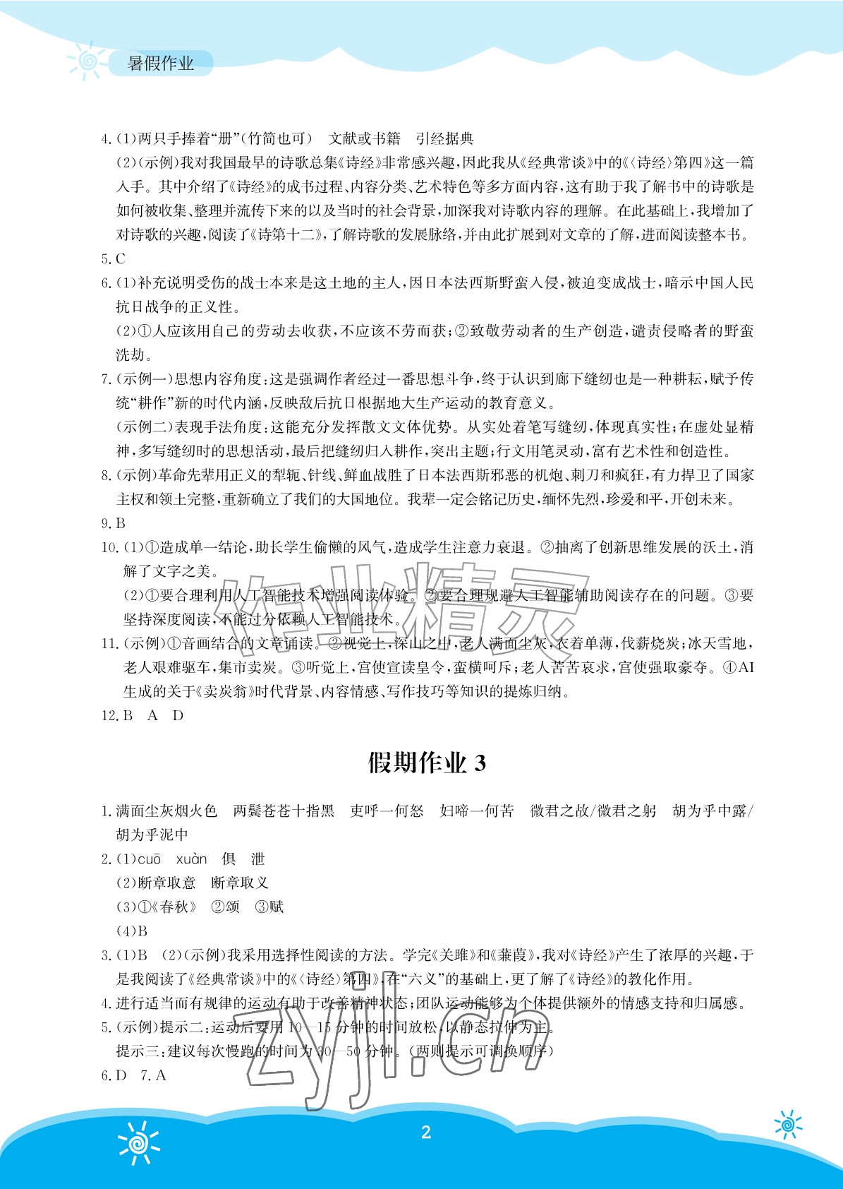 2026年暑假作业安徽教育出版社八年级语文人教版&nbsp;参考答案第2页