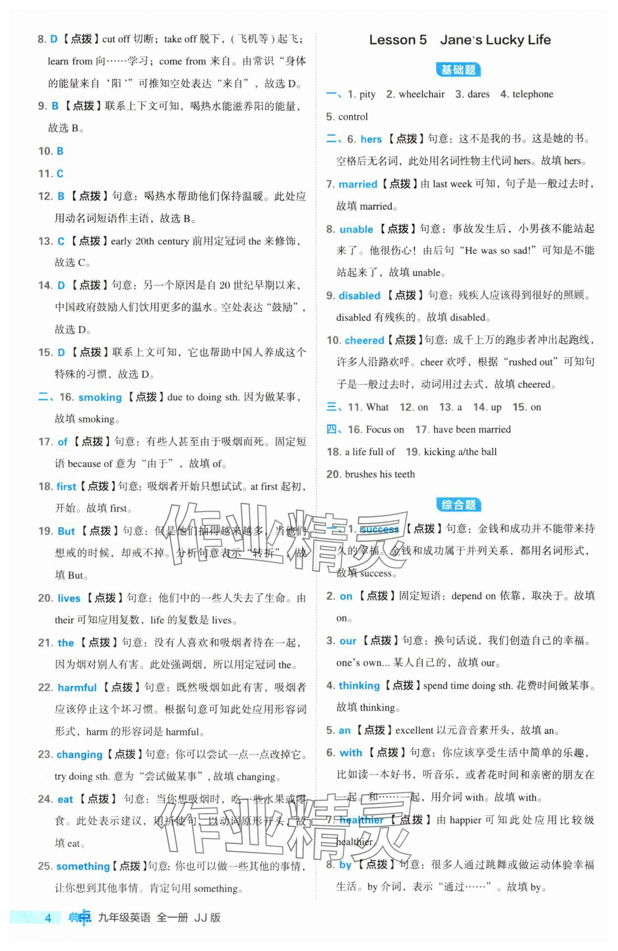 2024年綜合應(yīng)用創(chuàng)新題典中點九年級英語全一冊冀教版&nbsp;第4頁