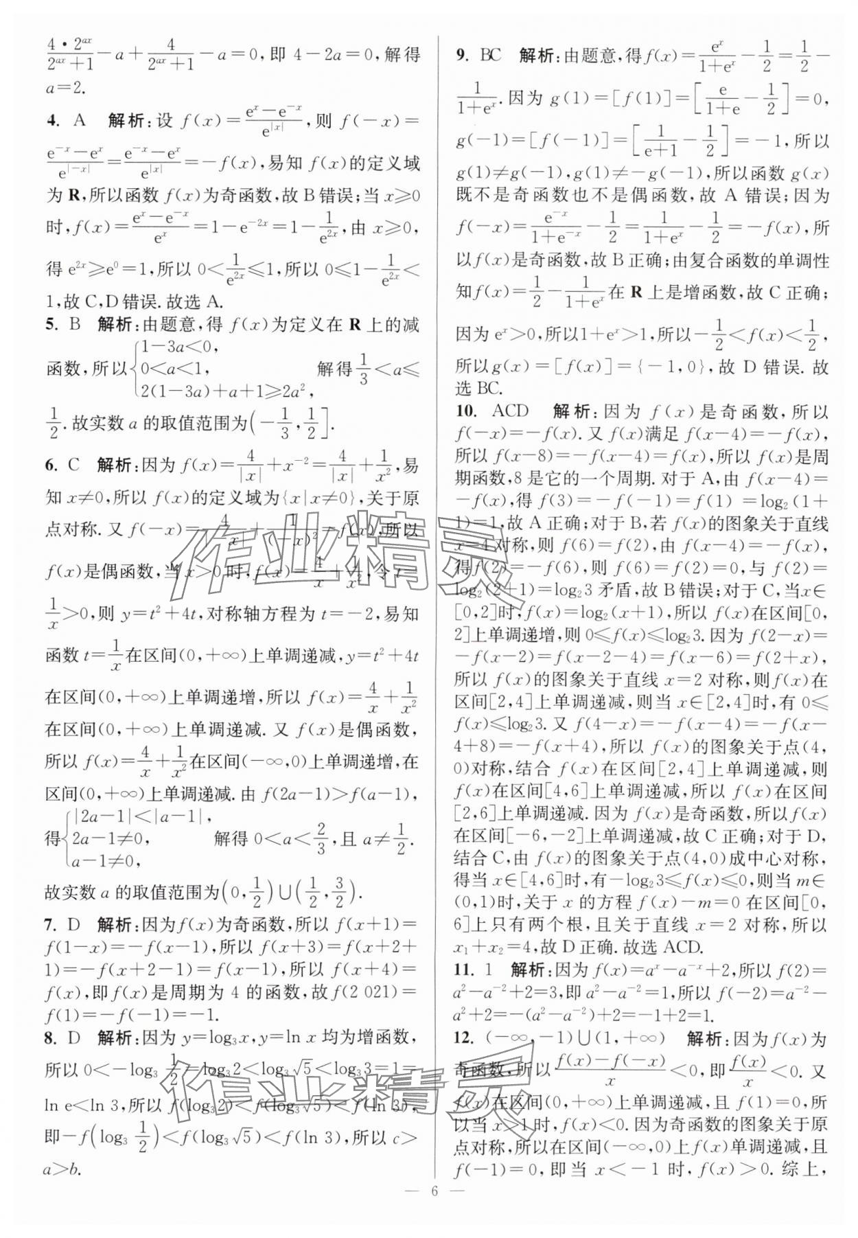 2025年暑假好幫手高二數(shù)學(xué)蘇教版 第6頁(yè)