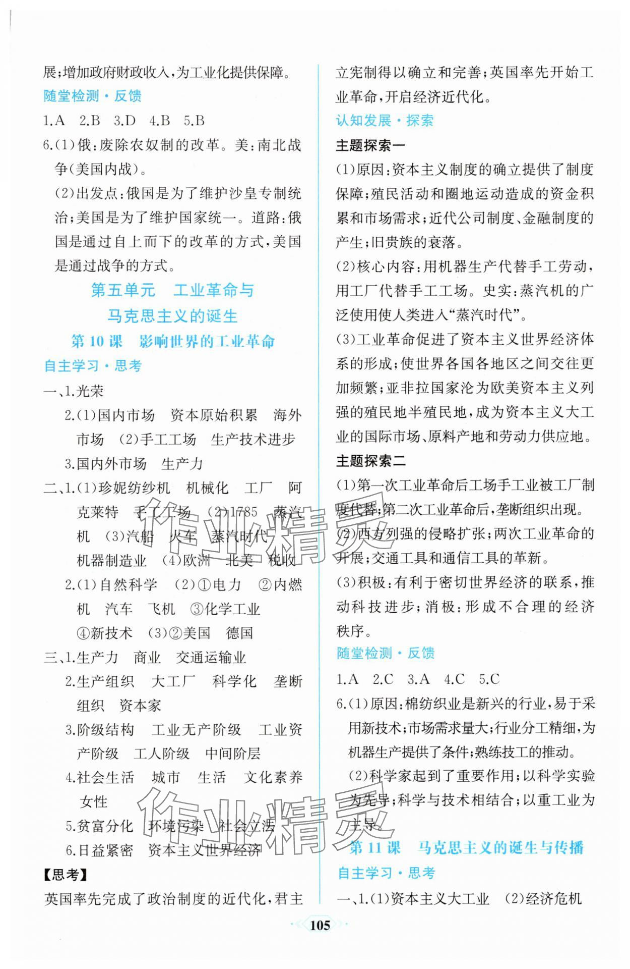 2025年同步解析與測評課時練人民教育出版社歷史必修下冊人教版 第7頁
