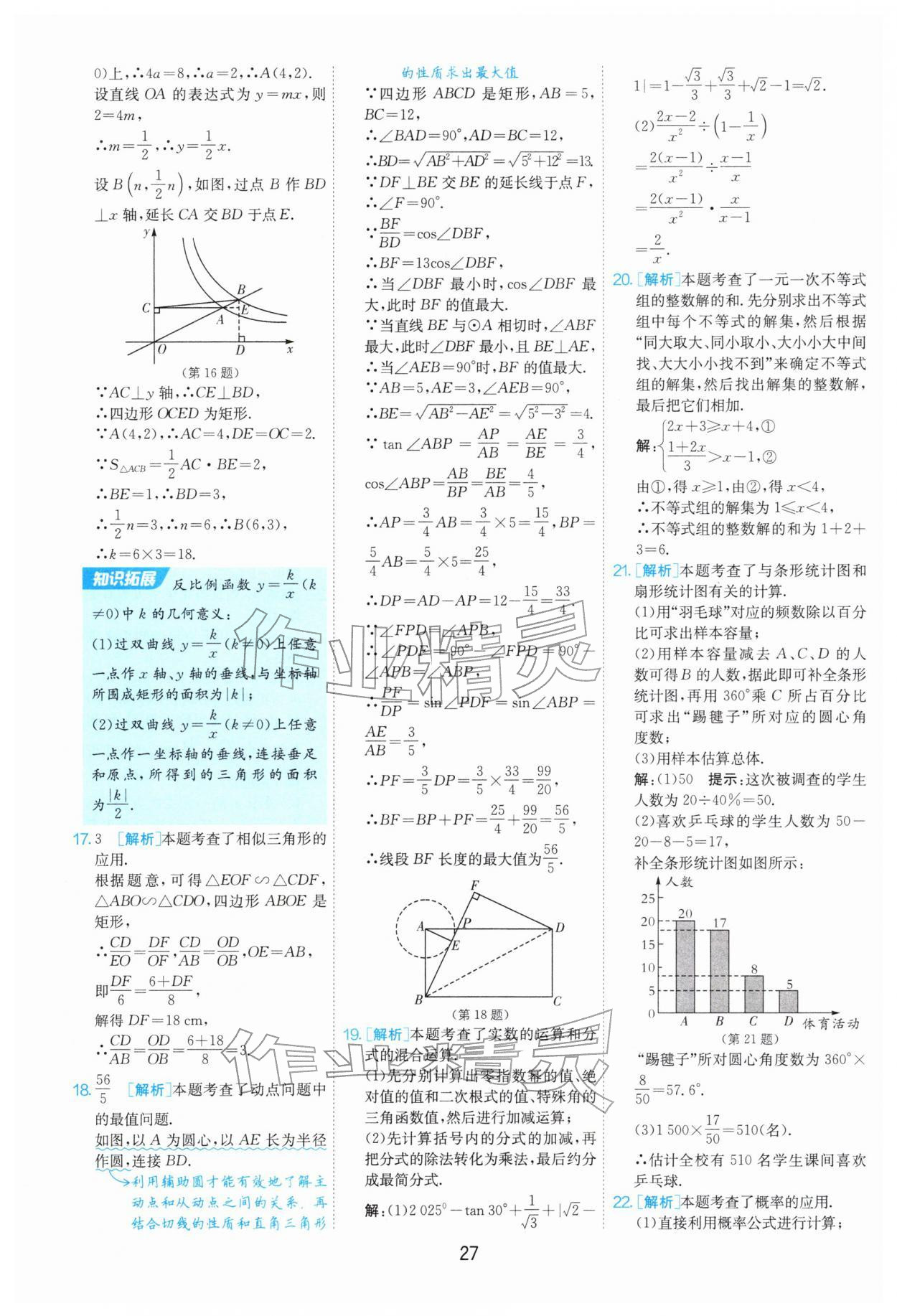 2026年制胜金卷数学中考&nbsp;第27页